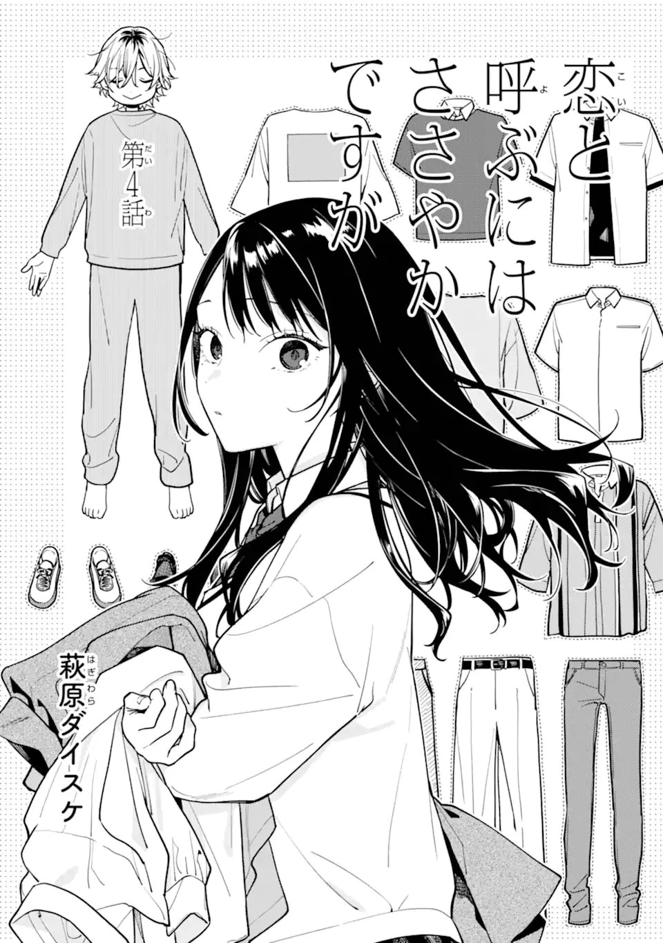 but... 恋と呼ぶにはささやかですが 第4話 - 5