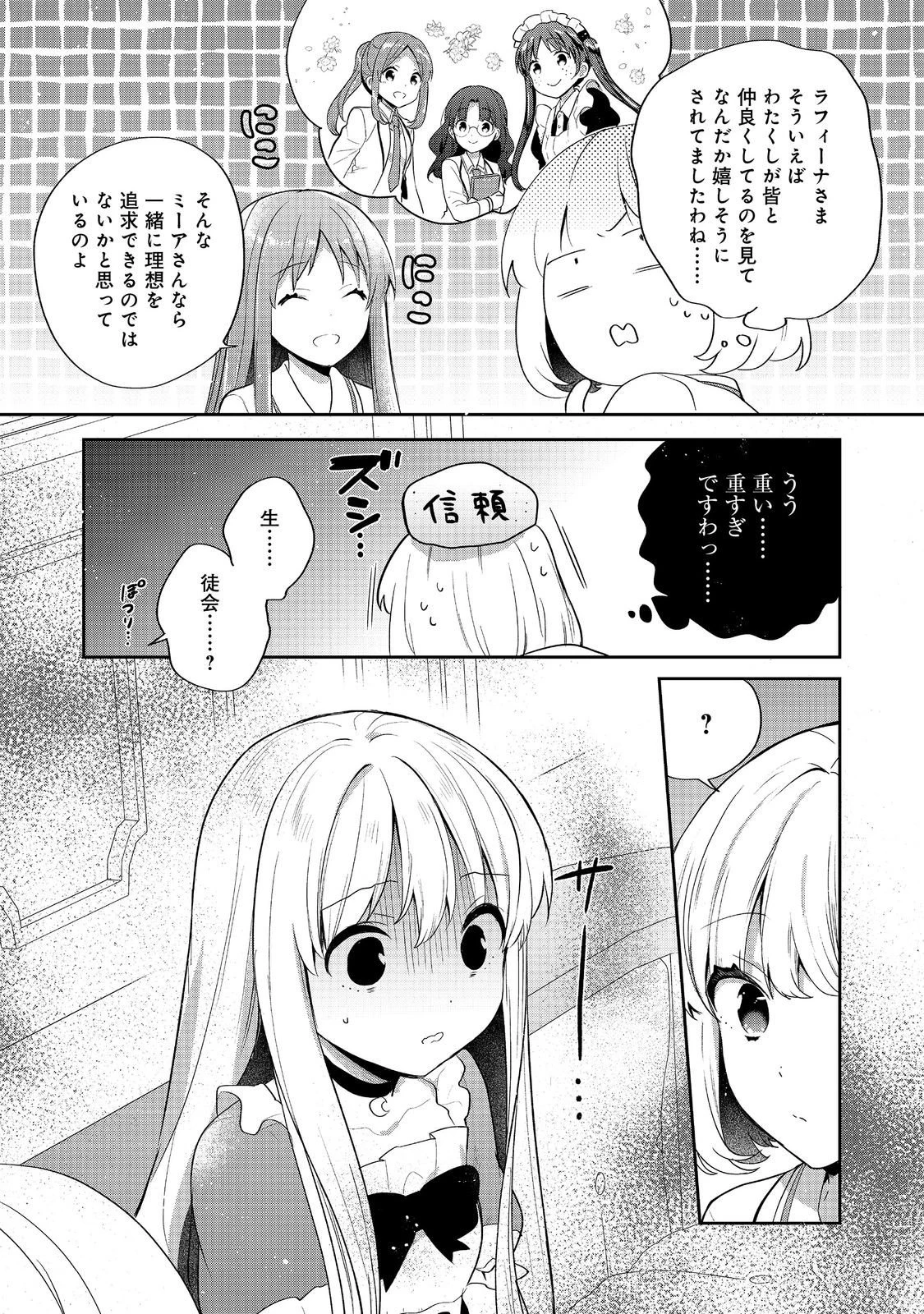 ティアムーン帝国物語 ～断頭台から始まる、姫の転生逆転ストーリー～ 第53話 - 20