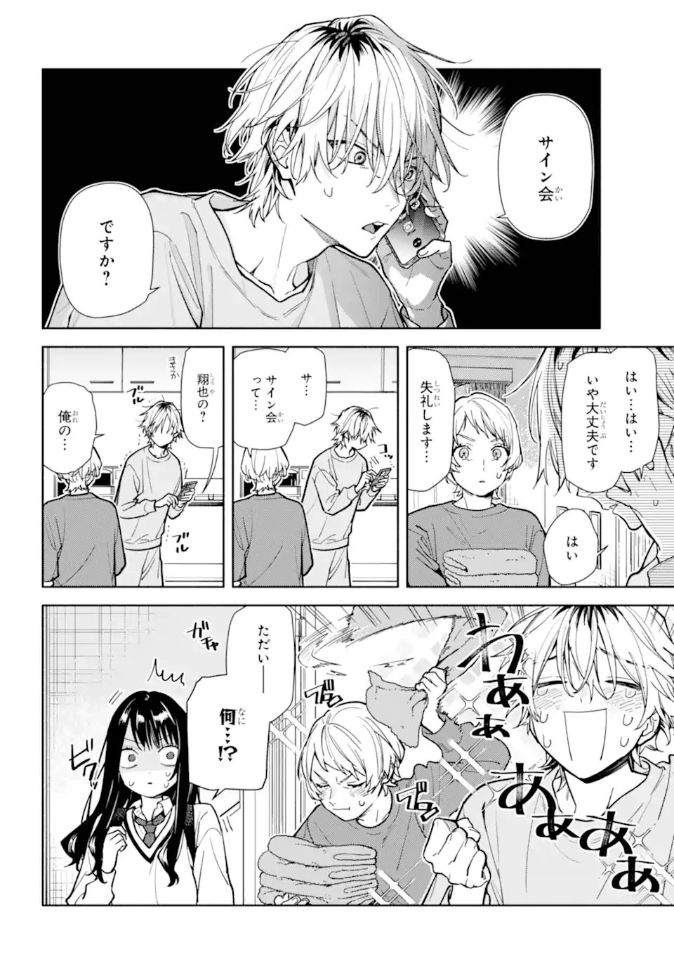 but... 恋と呼ぶにはささやかですが 第4話 - 6