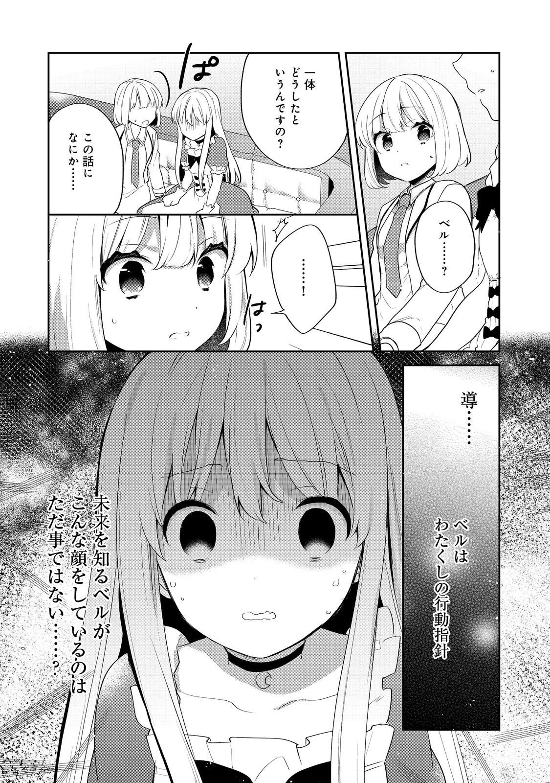 ティアムーン帝国物語 ～断頭台から始まる、姫の転生逆転ストーリー～ 第53話 - 21