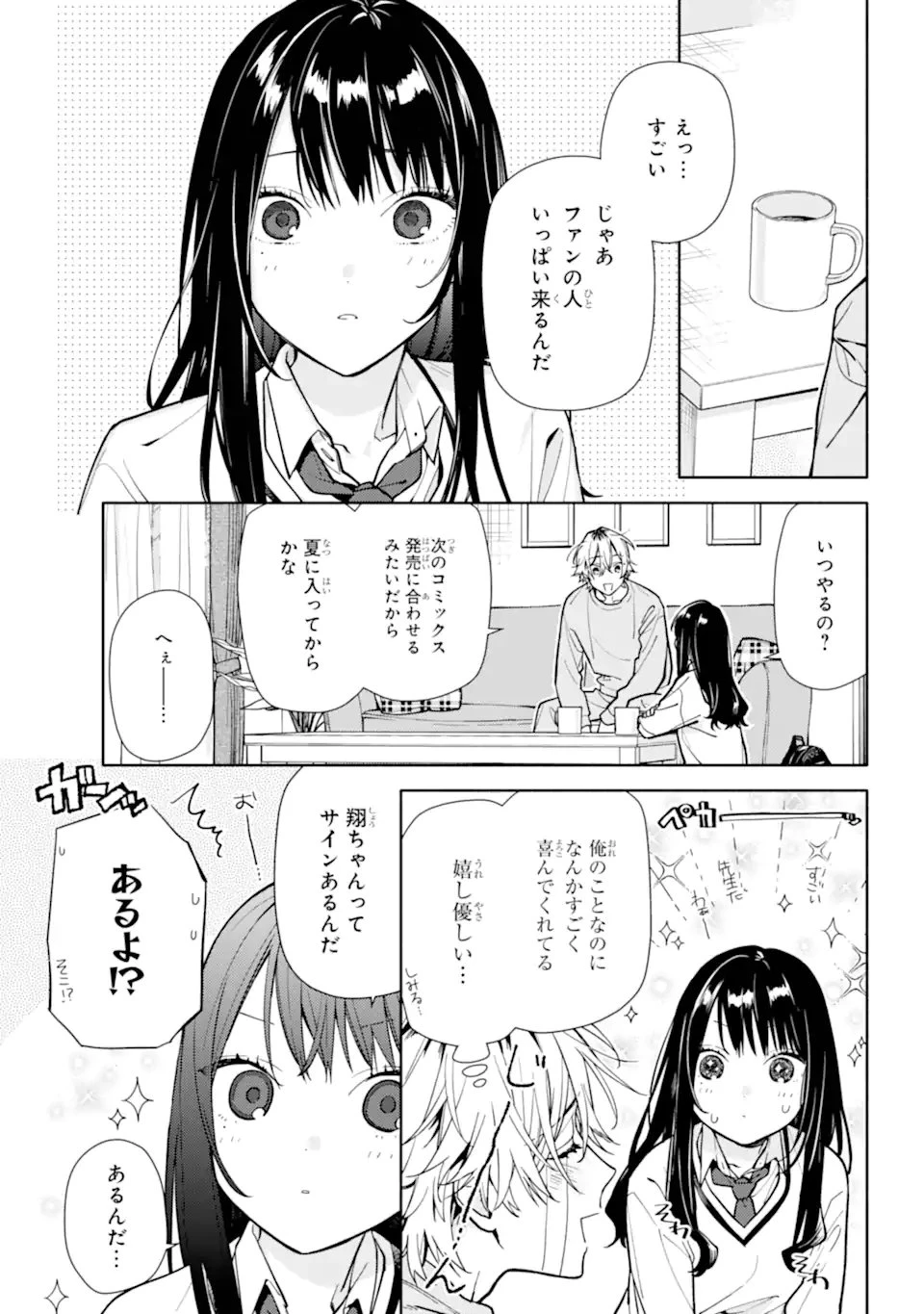 but... 恋と呼ぶにはささやかですが 第4話 - 7