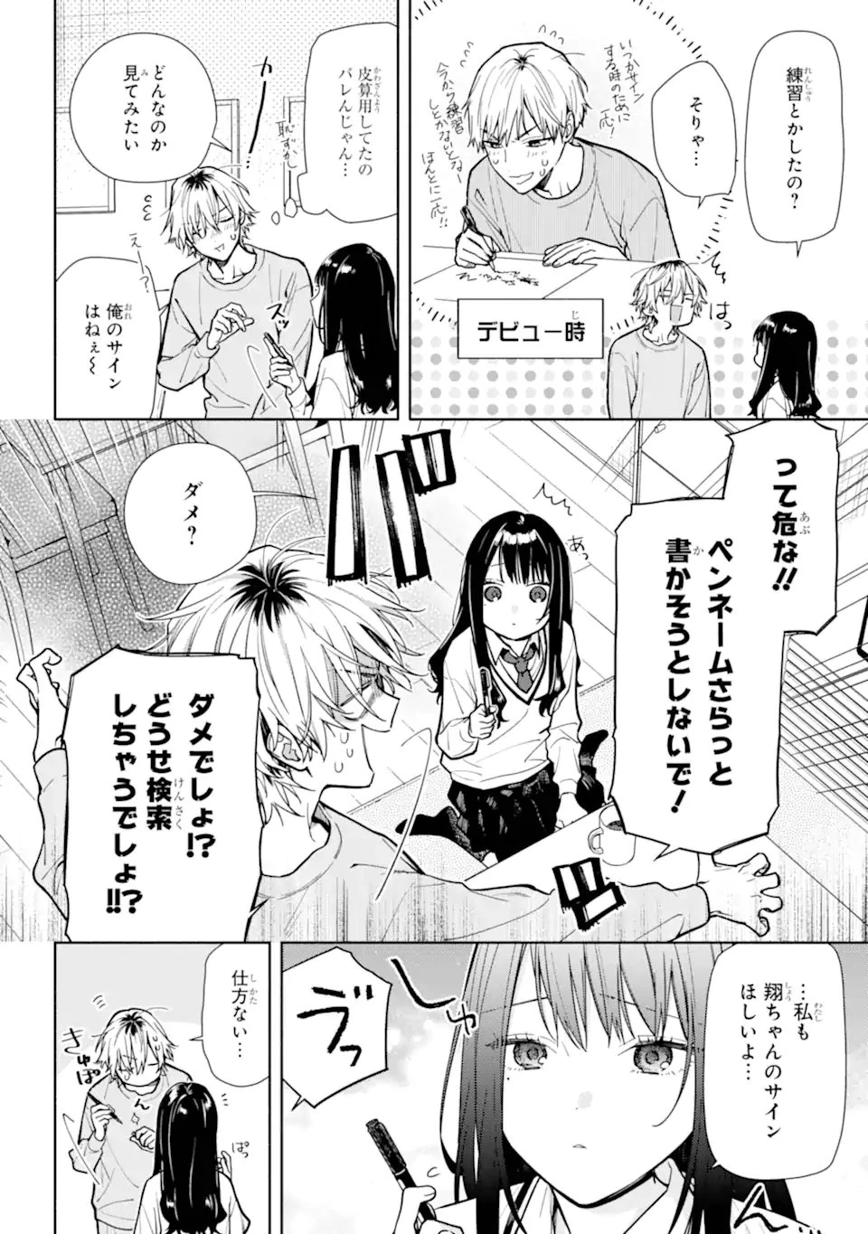 but... 恋と呼ぶにはささやかですが 第4話 - 8