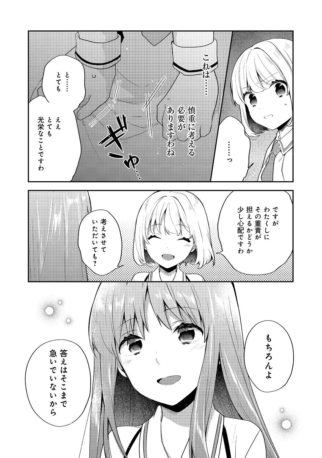 ティアムーン帝国物語 ～断頭台から始まる、姫の転生逆転ストーリー～ 第53話 - 22