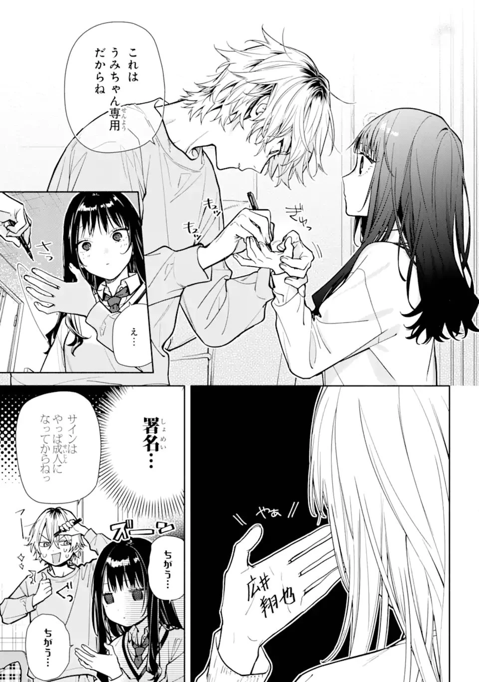 but... 恋と呼ぶにはささやかですが 第4話 - 9