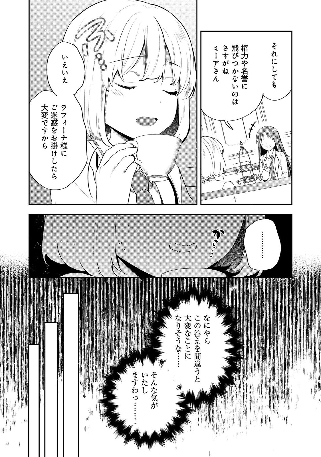 ティアムーン帝国物語 ～断頭台から始まる、姫の転生逆転ストーリー～ 第53話 - 23