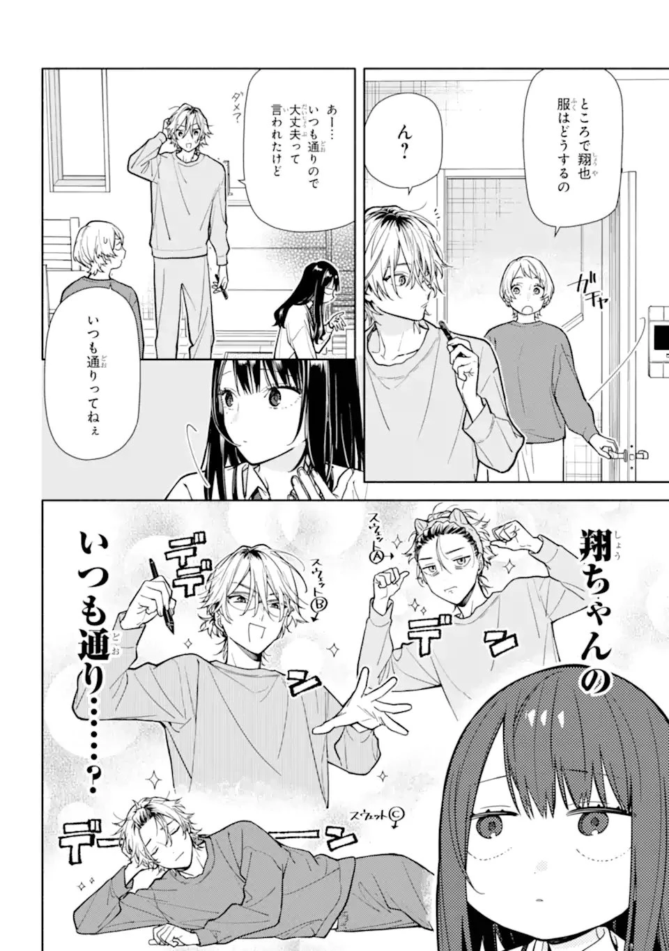 but... 恋と呼ぶにはささやかですが 第4話 - 10