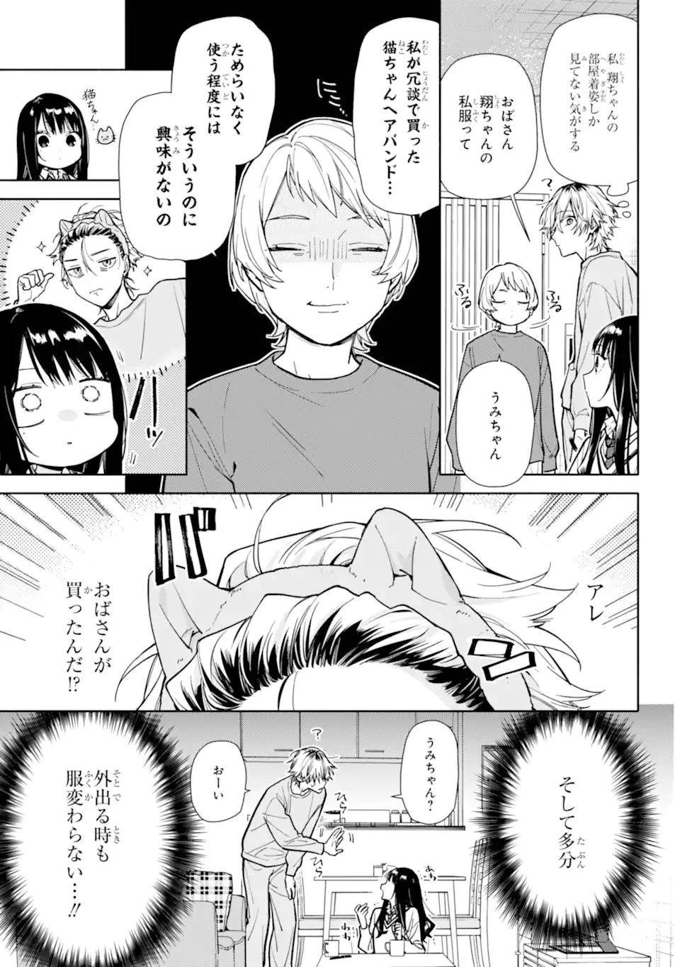 but... 恋と呼ぶにはささやかですが 第4話 - 11