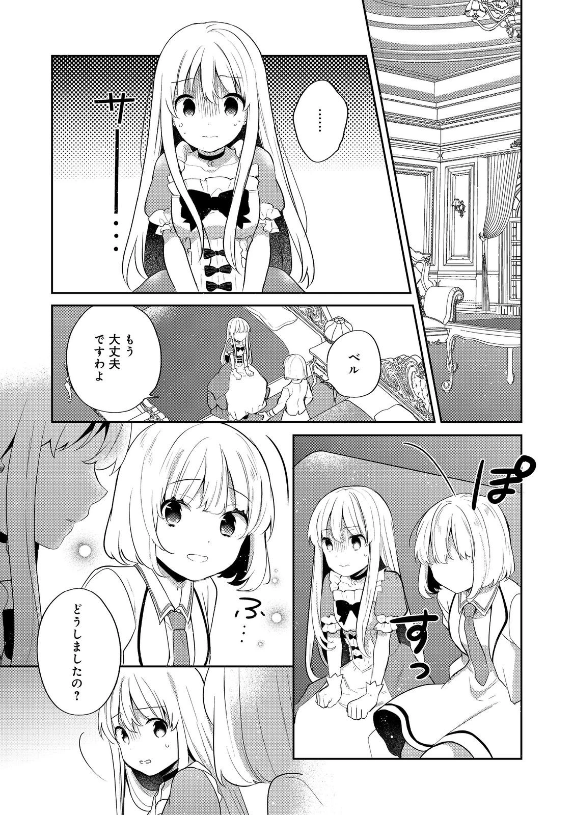 ティアムーン帝国物語 ～断頭台から始まる、姫の転生逆転ストーリー～ 第53話 - 24