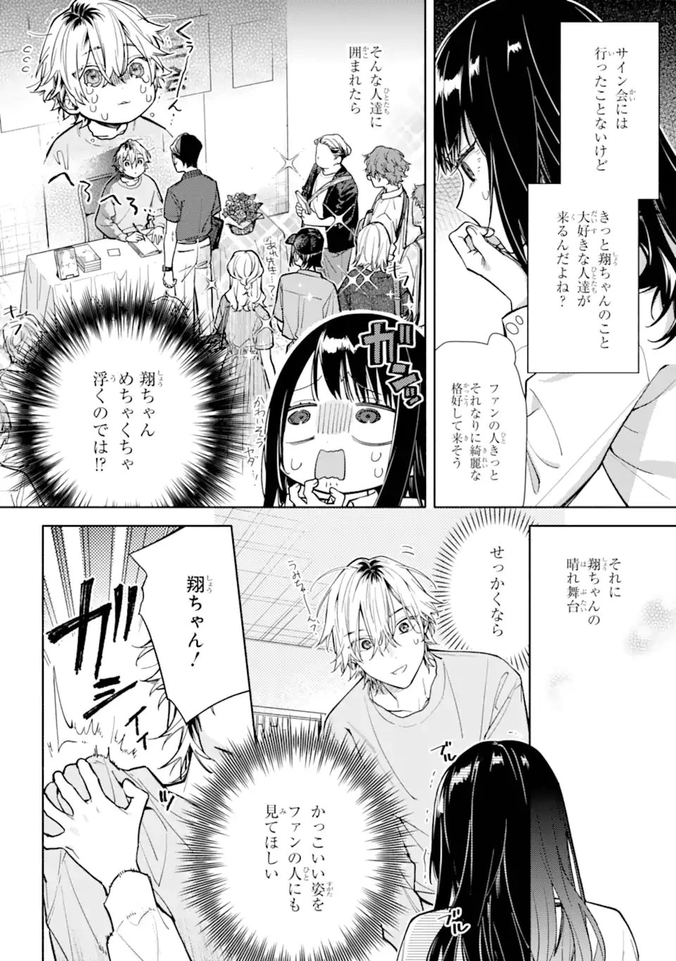 but... 恋と呼ぶにはささやかですが 第4話 - 12