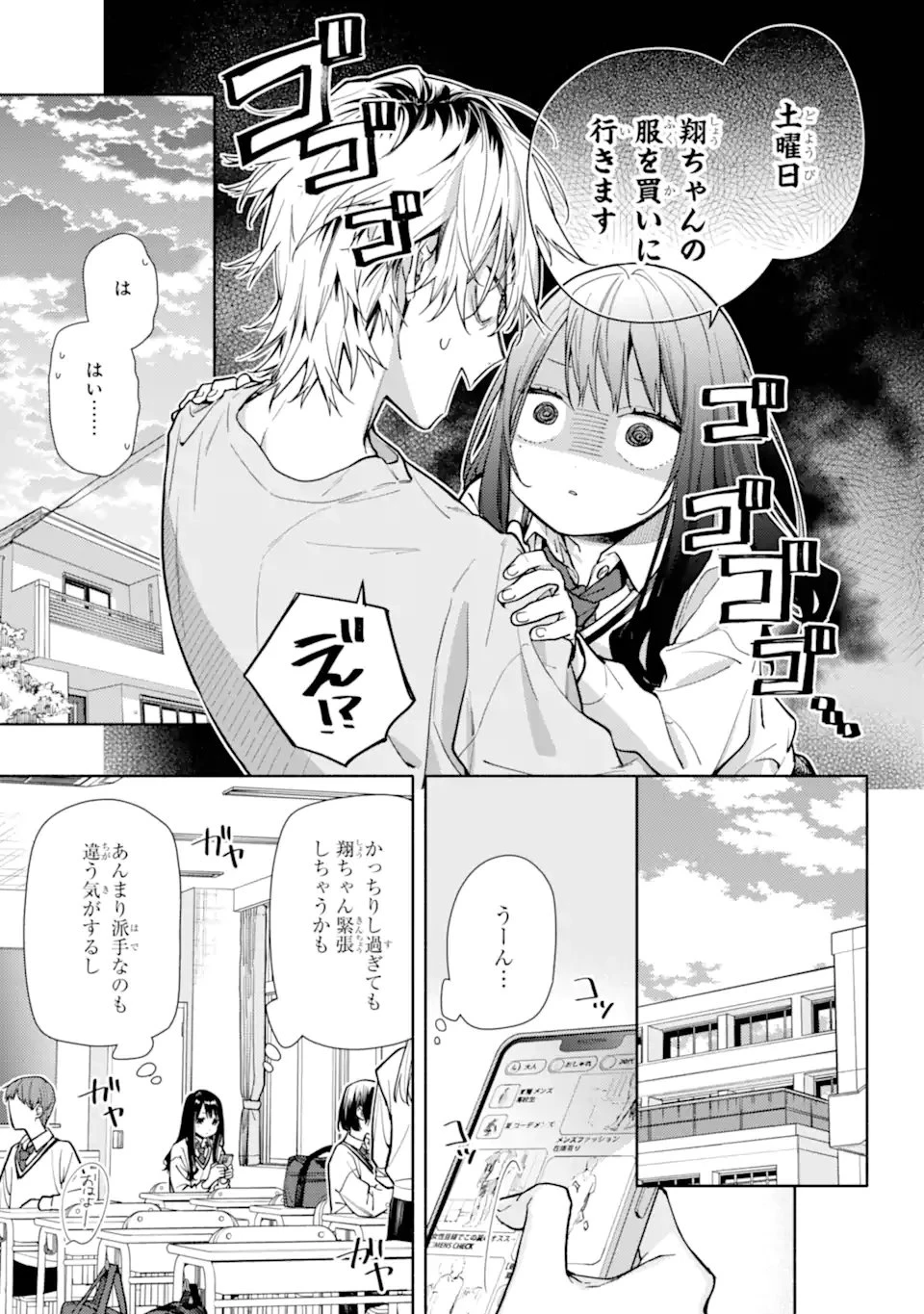 but... 恋と呼ぶにはささやかですが 第4話 - 13