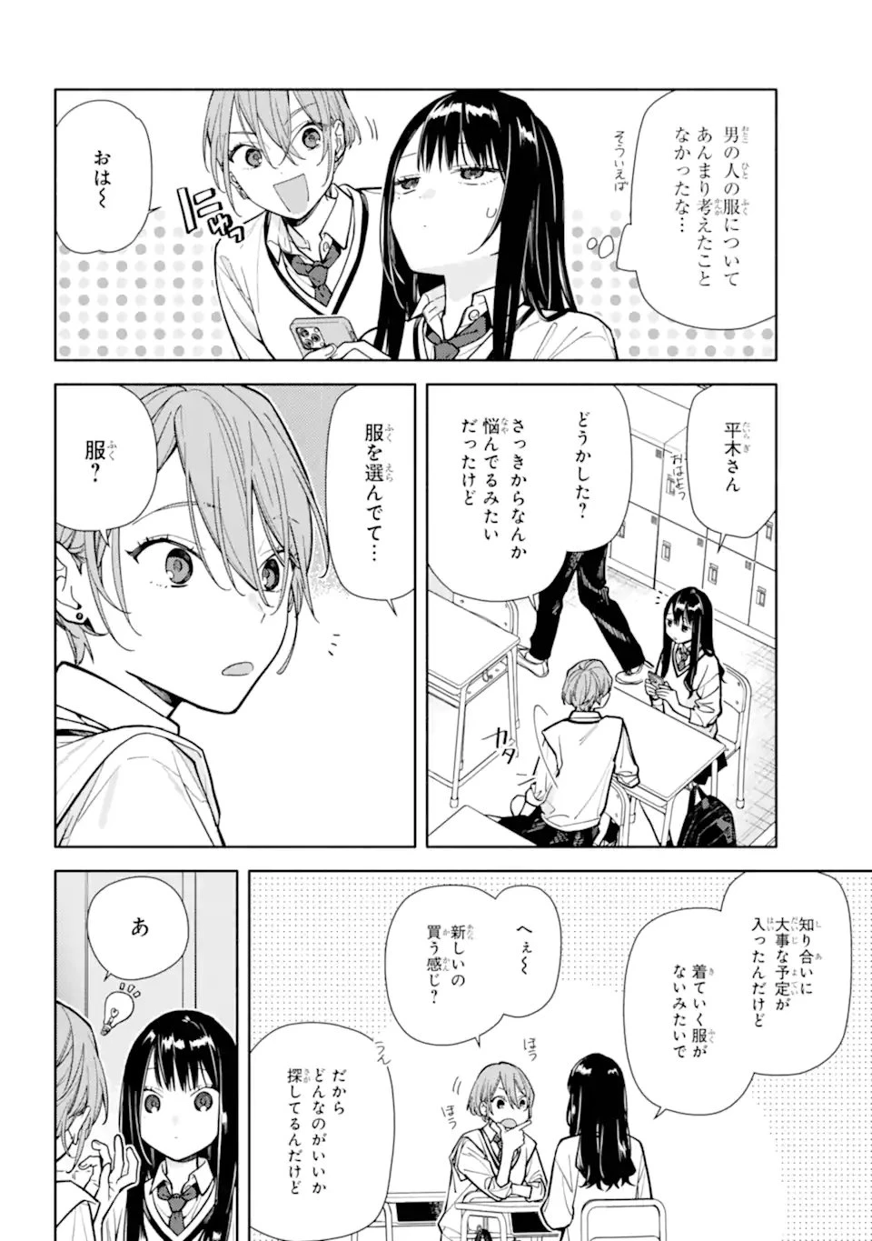 but... 恋と呼ぶにはささやかですが 第4話 - 14