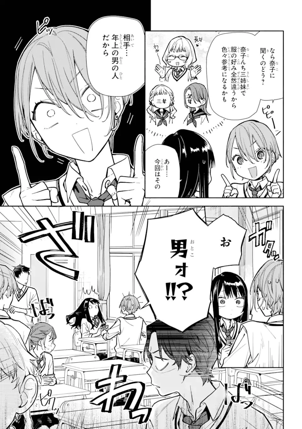 but... 恋と呼ぶにはささやかですが 第4話 - 15