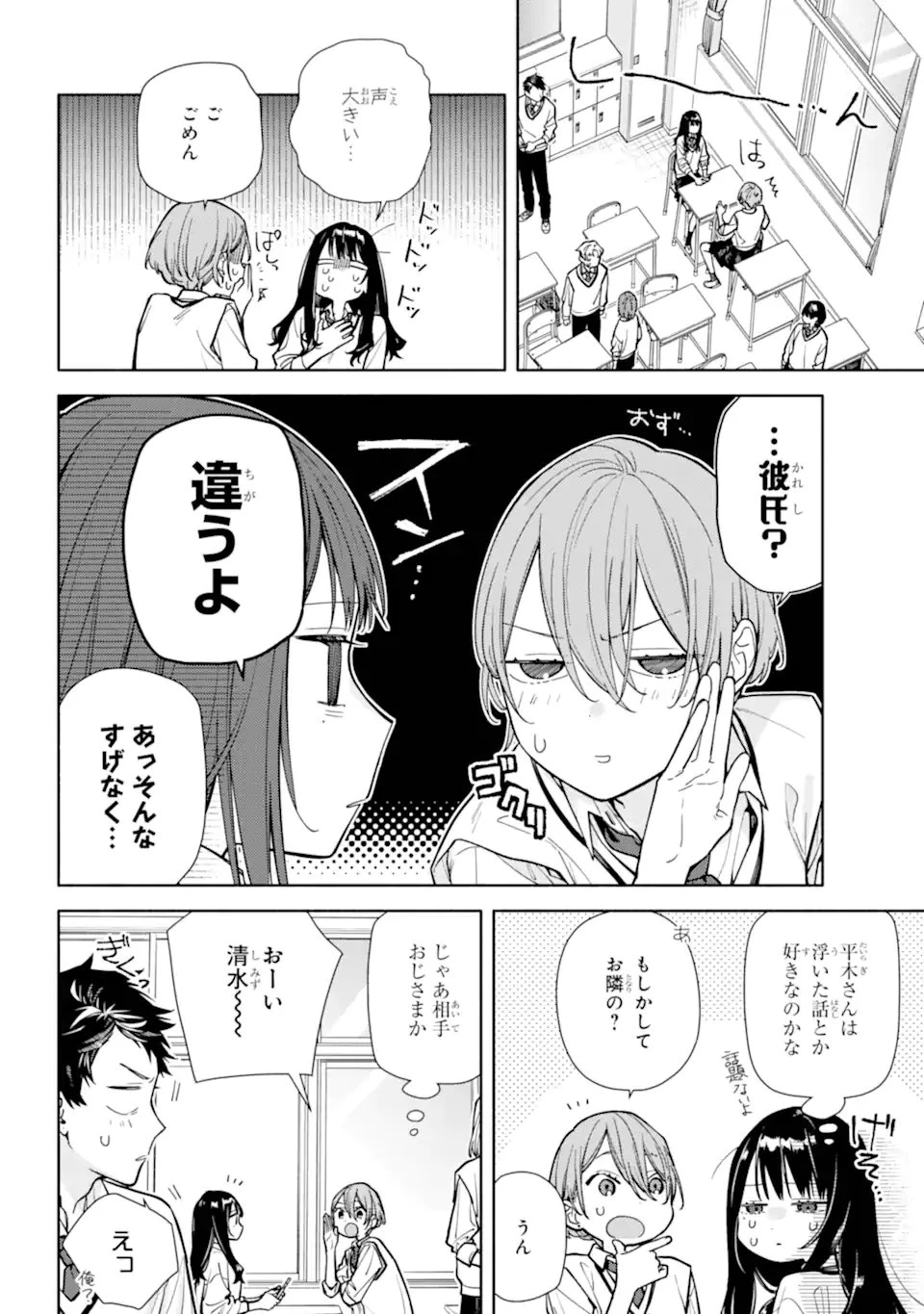but... 恋と呼ぶにはささやかですが 第4話 - 16