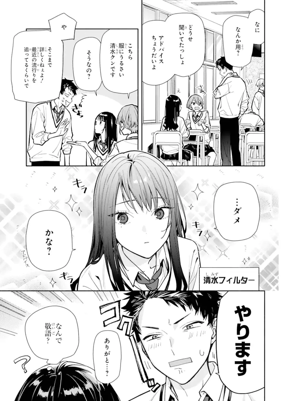 but... 恋と呼ぶにはささやかですが 第4話 - 17