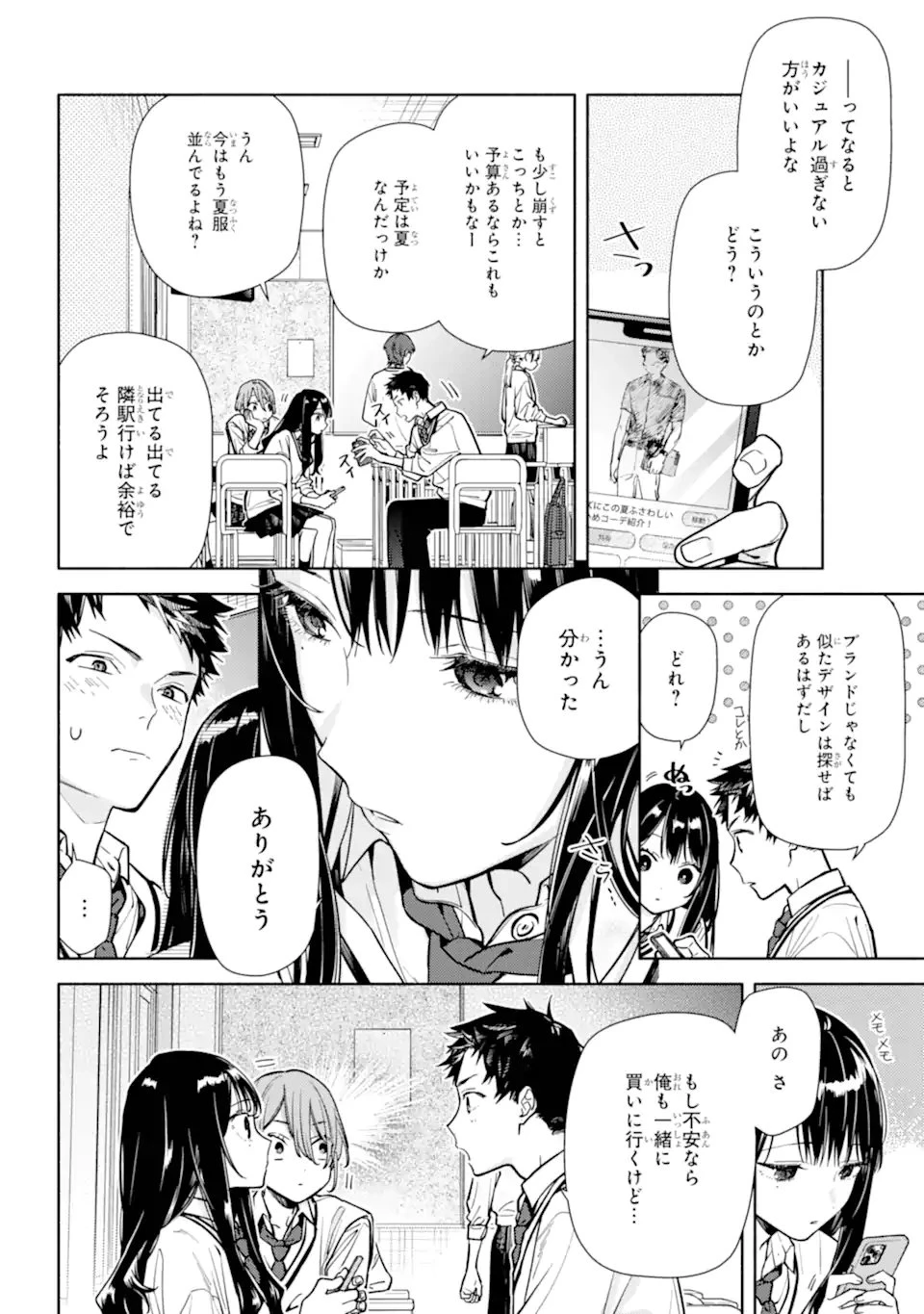 but... 恋と呼ぶにはささやかですが 第4話 - 18