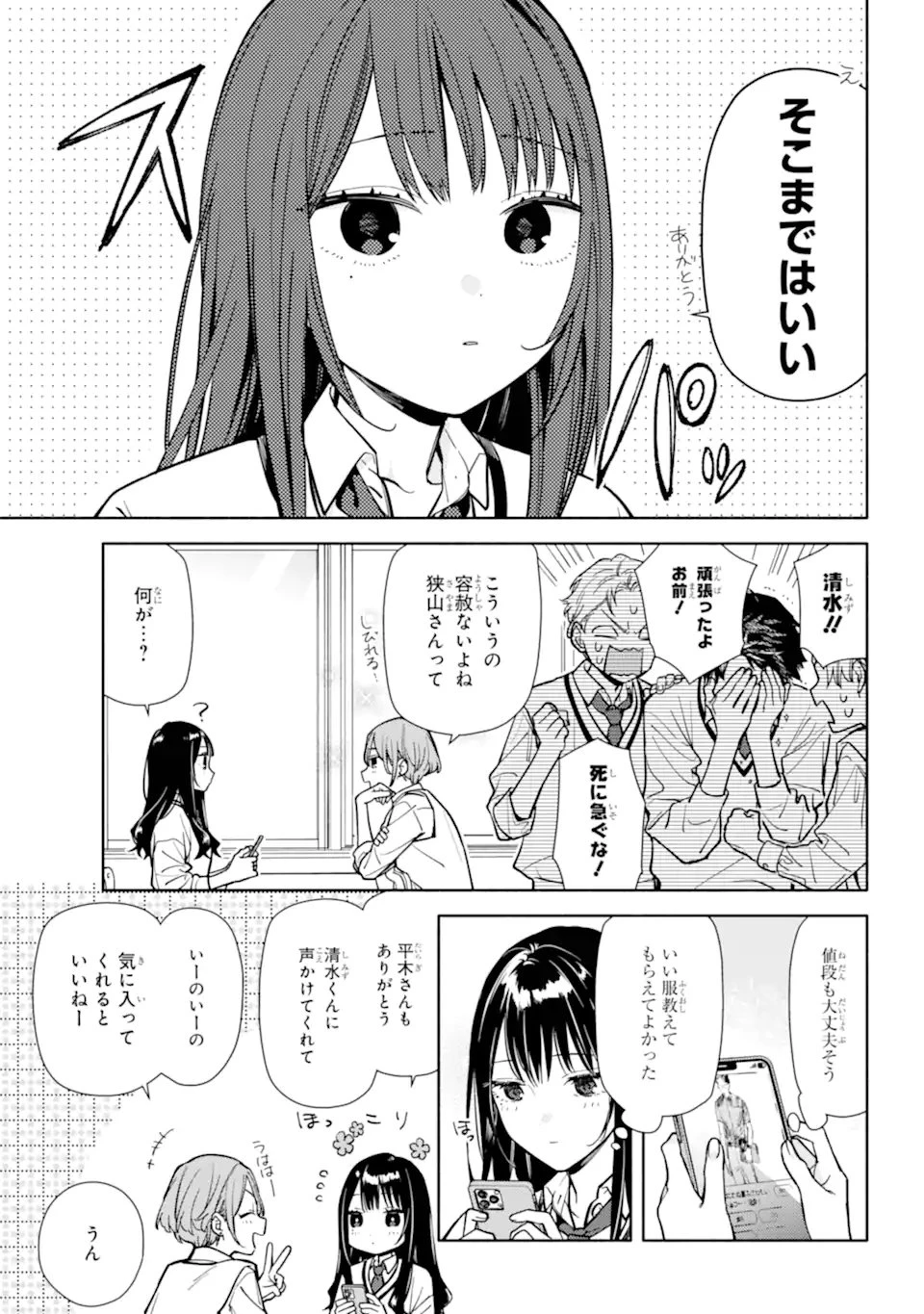 but... 恋と呼ぶにはささやかですが 第4話 - 19