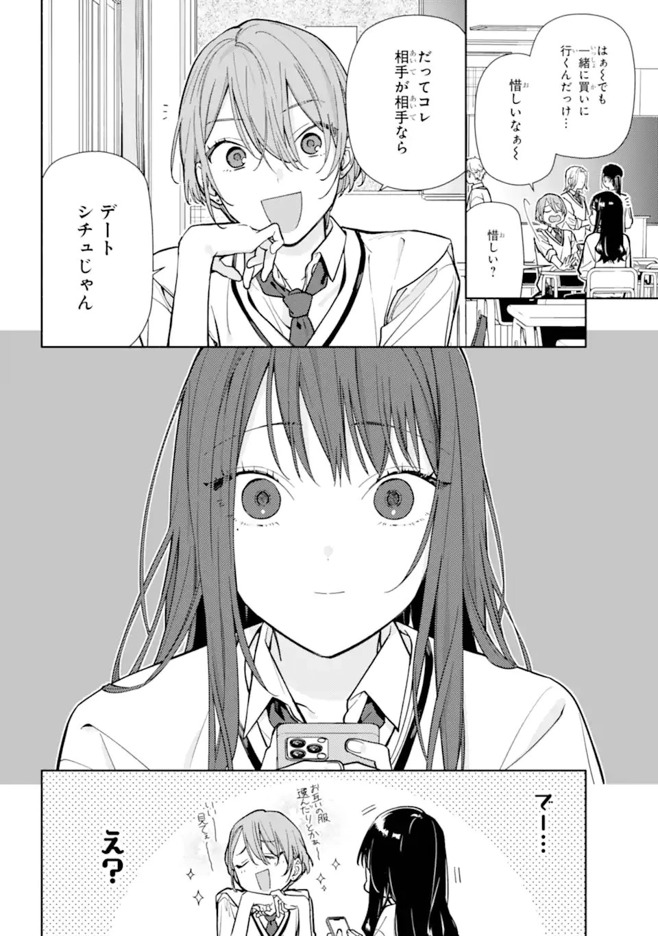 but... 恋と呼ぶにはささやかですが 第4話 - 20