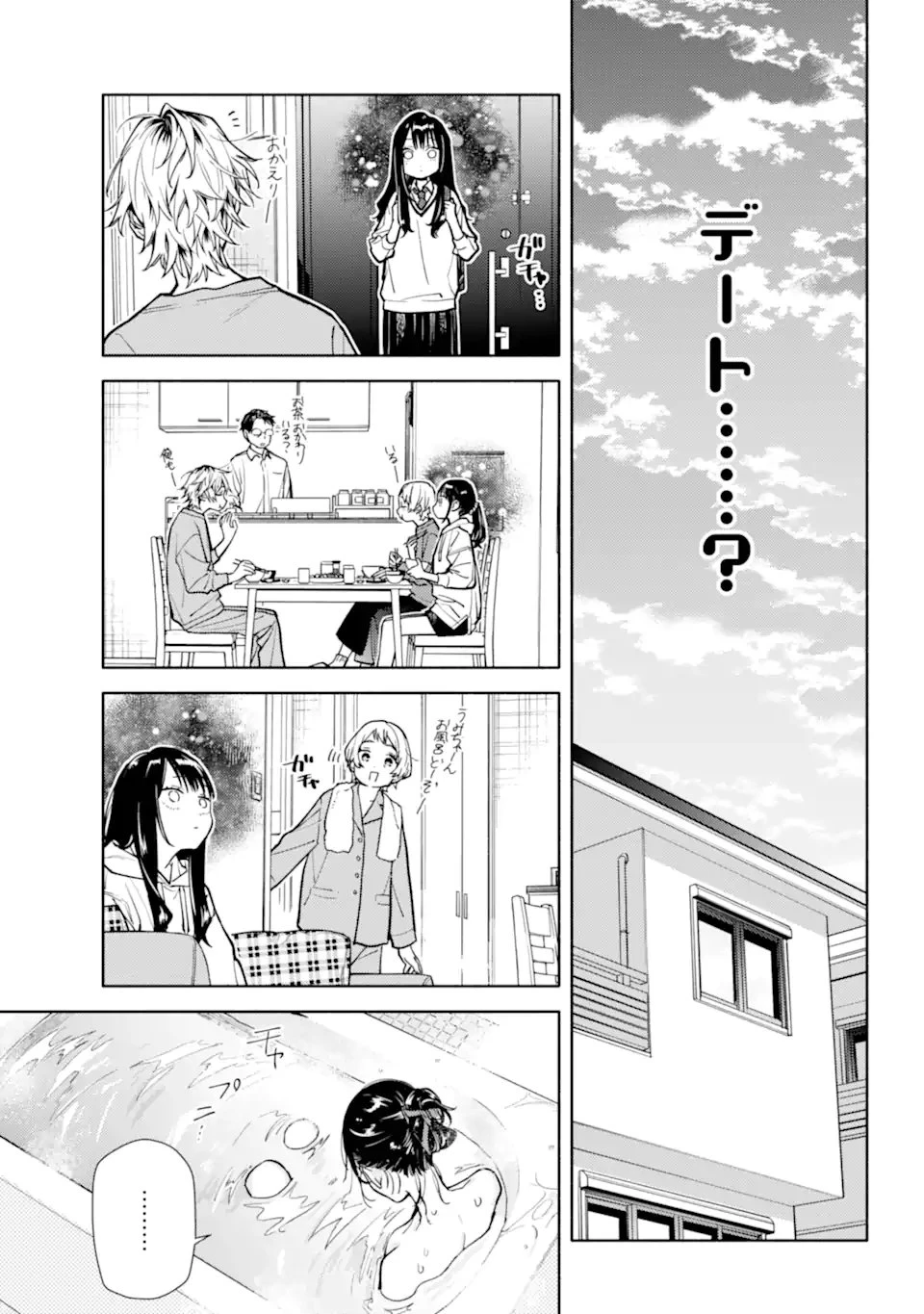 but... 恋と呼ぶにはささやかですが 第4話 - 21