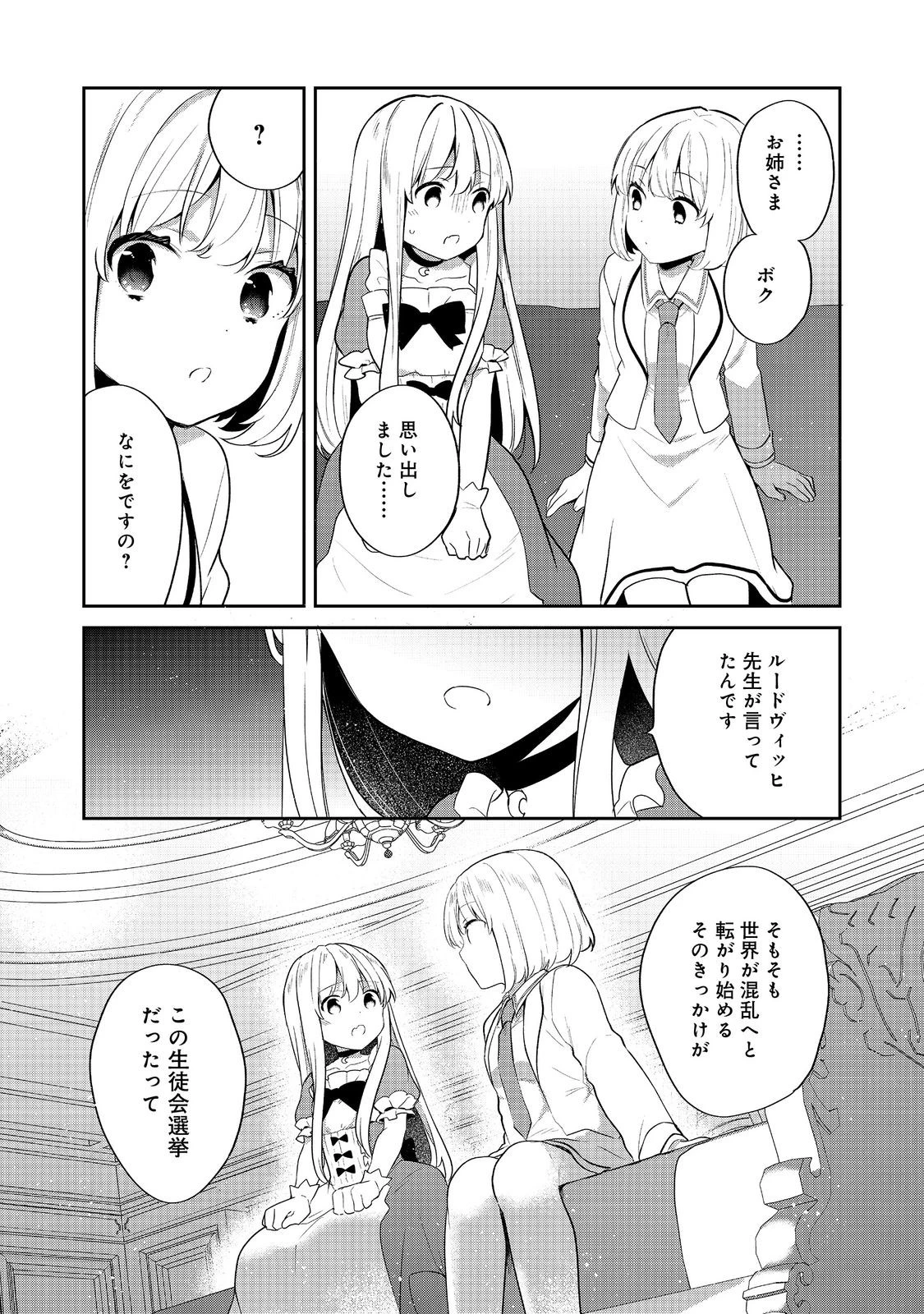 ティアムーン帝国物語 ～断頭台から始まる、姫の転生逆転ストーリー～ 第53話 - 25