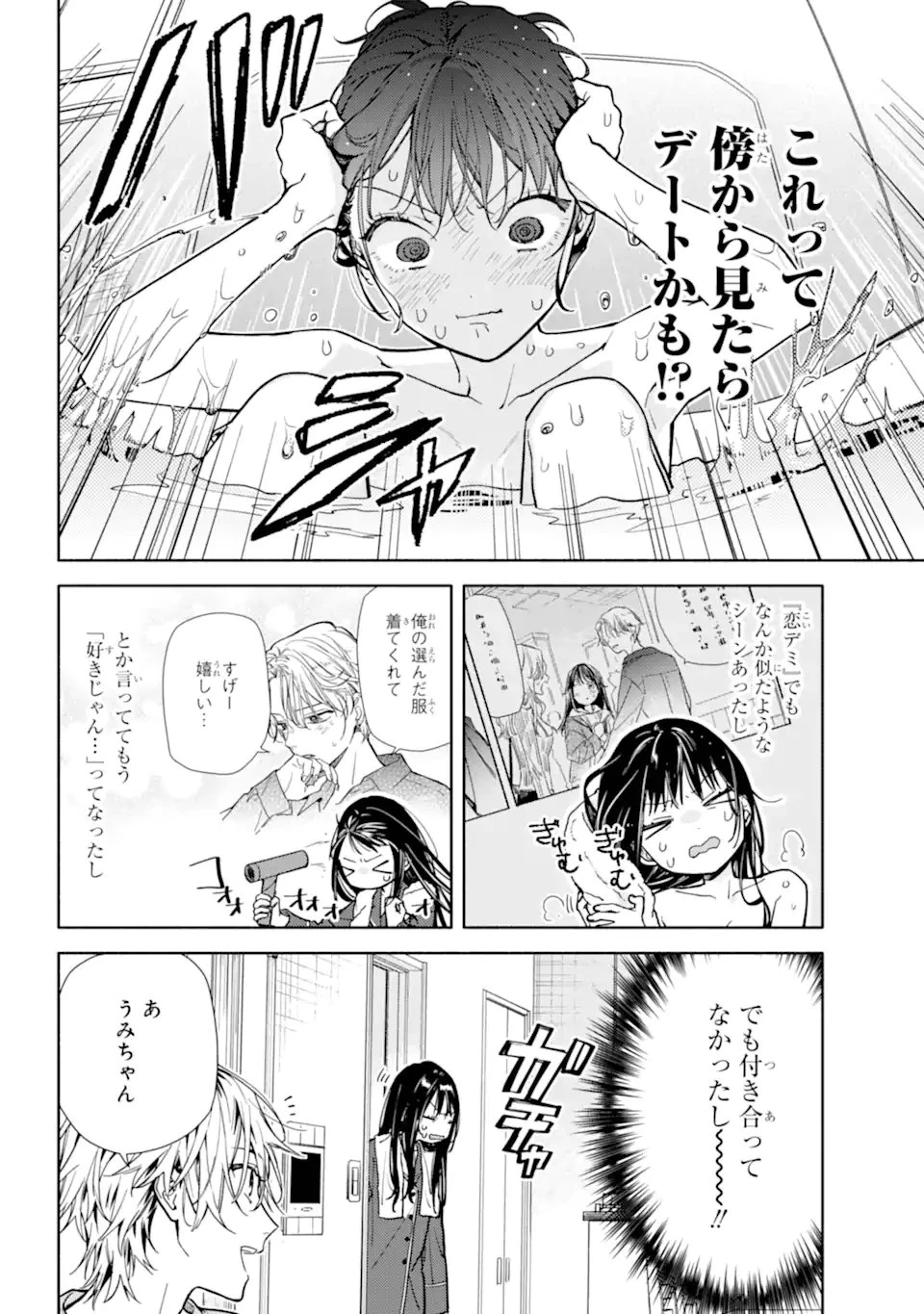 but... 恋と呼ぶにはささやかですが 第4話 - 22