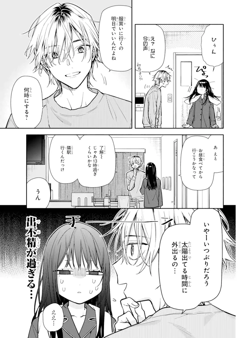 but... 恋と呼ぶにはささやかですが 第4話 - 23