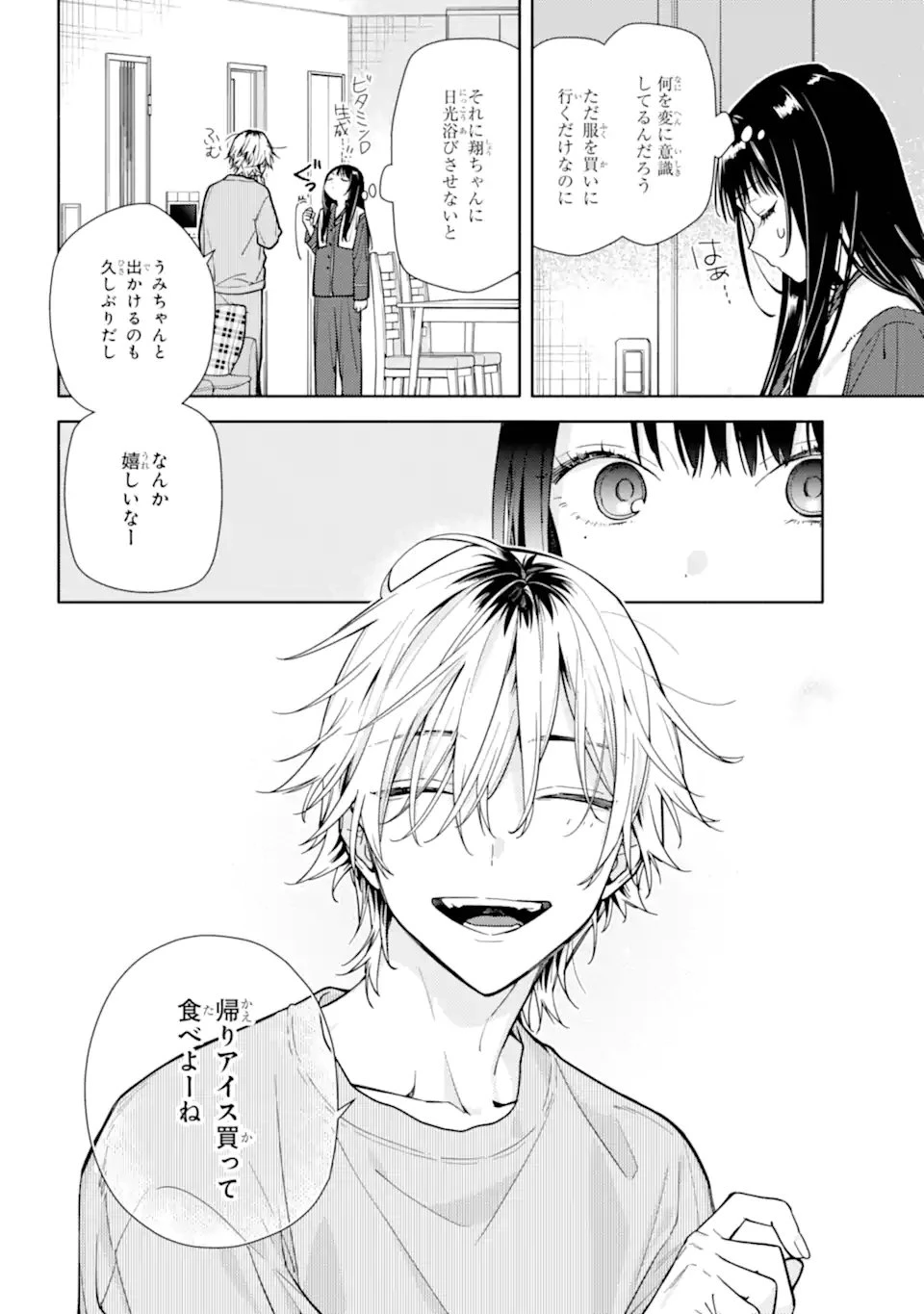but... 恋と呼ぶにはささやかですが 第4話 - 24