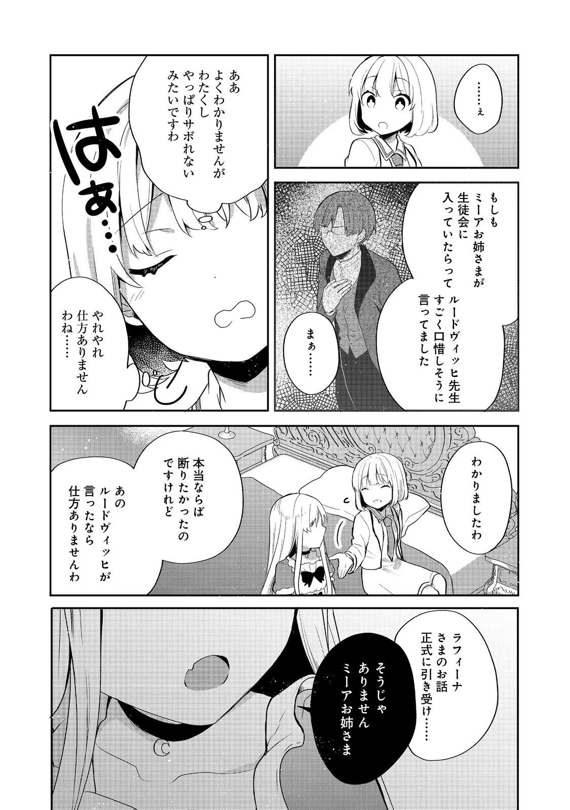 ティアムーン帝国物語 ～断頭台から始まる、姫の転生逆転ストーリー～ 第53話 - 26