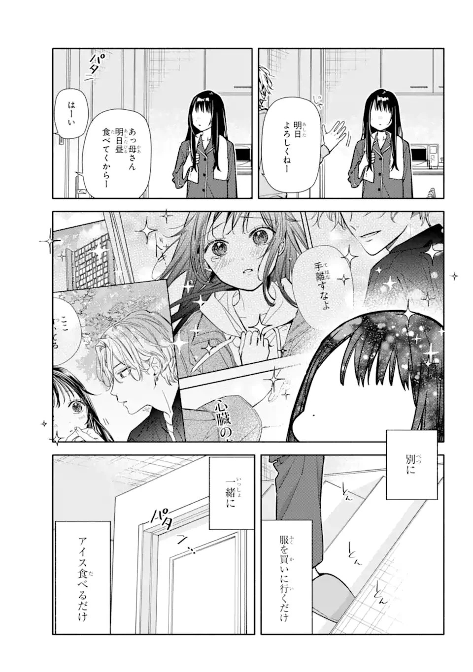 but... 恋と呼ぶにはささやかですが 第4話 - 25