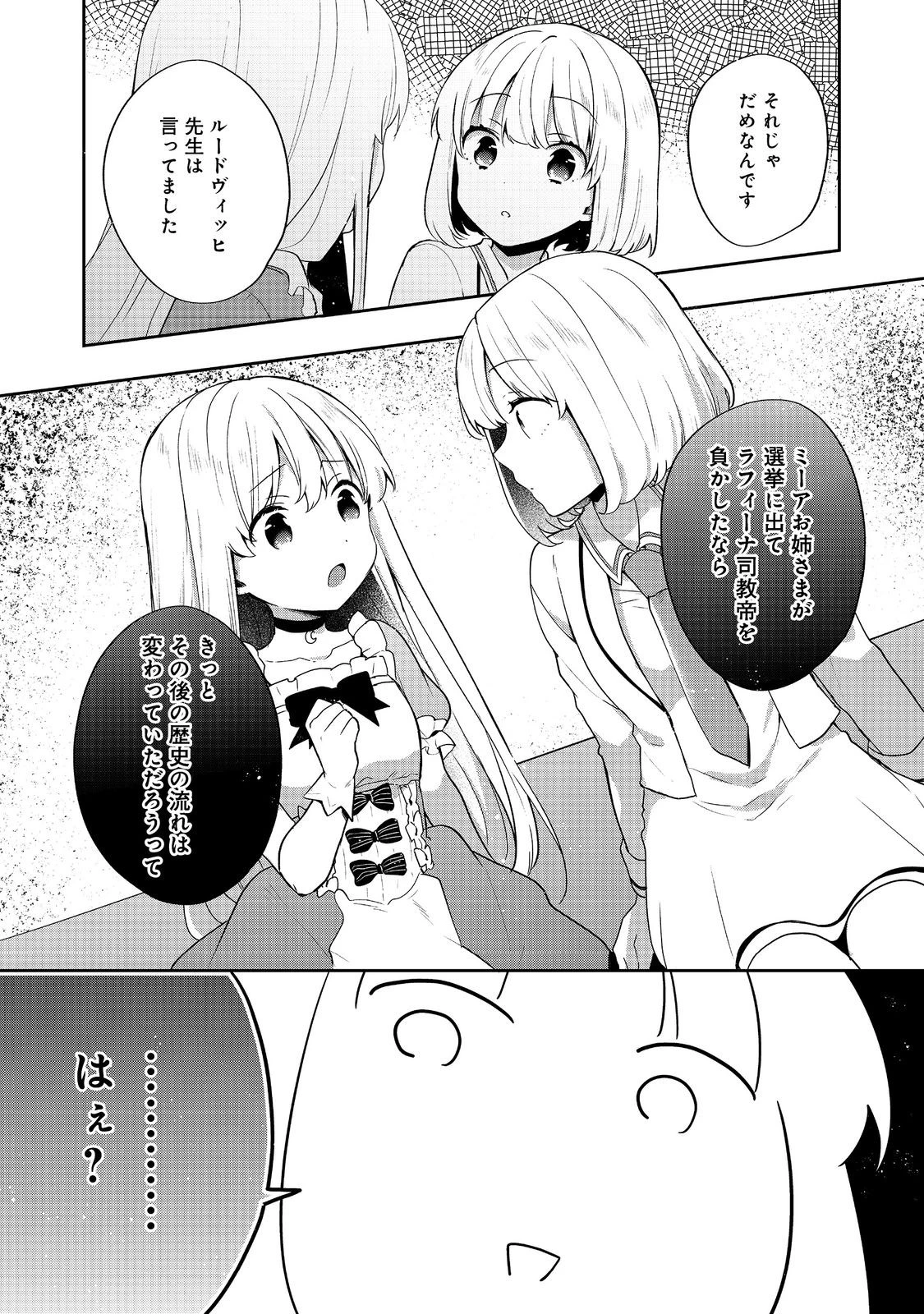 ティアムーン帝国物語 ～断頭台から始まる、姫の転生逆転ストーリー～ 第53話 - 27