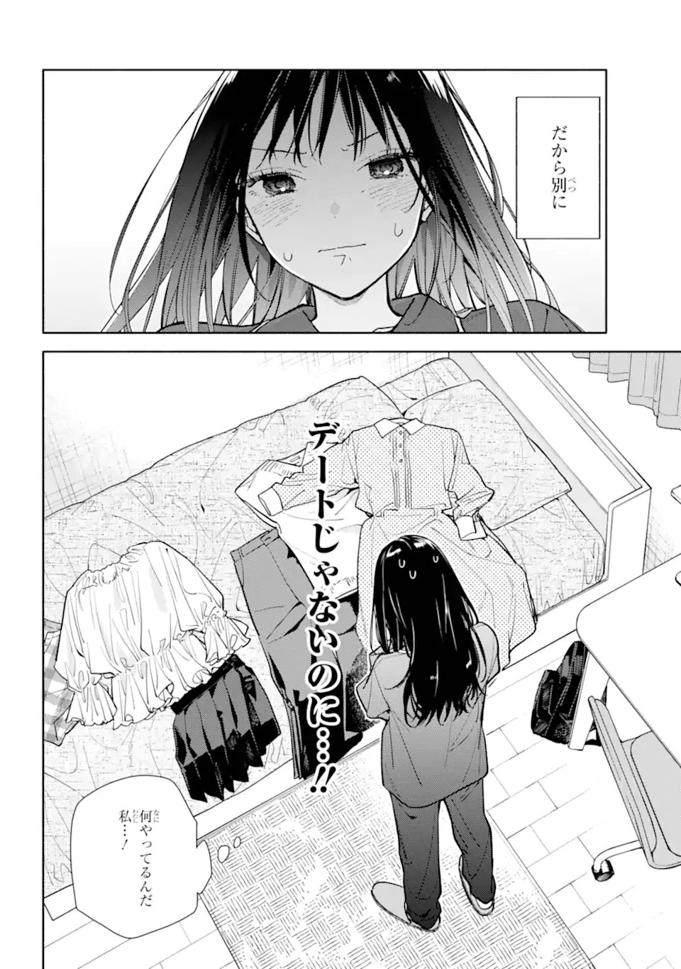 but... 恋と呼ぶにはささやかですが 第4話 - 26