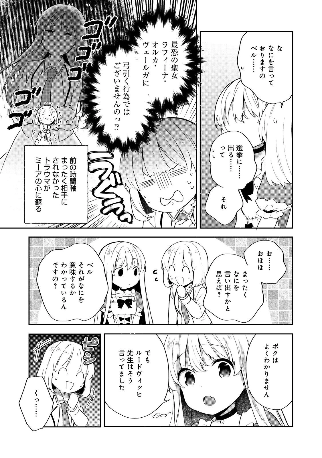 ティアムーン帝国物語 ～断頭台から始まる、姫の転生逆転ストーリー～ 第53話 - 28