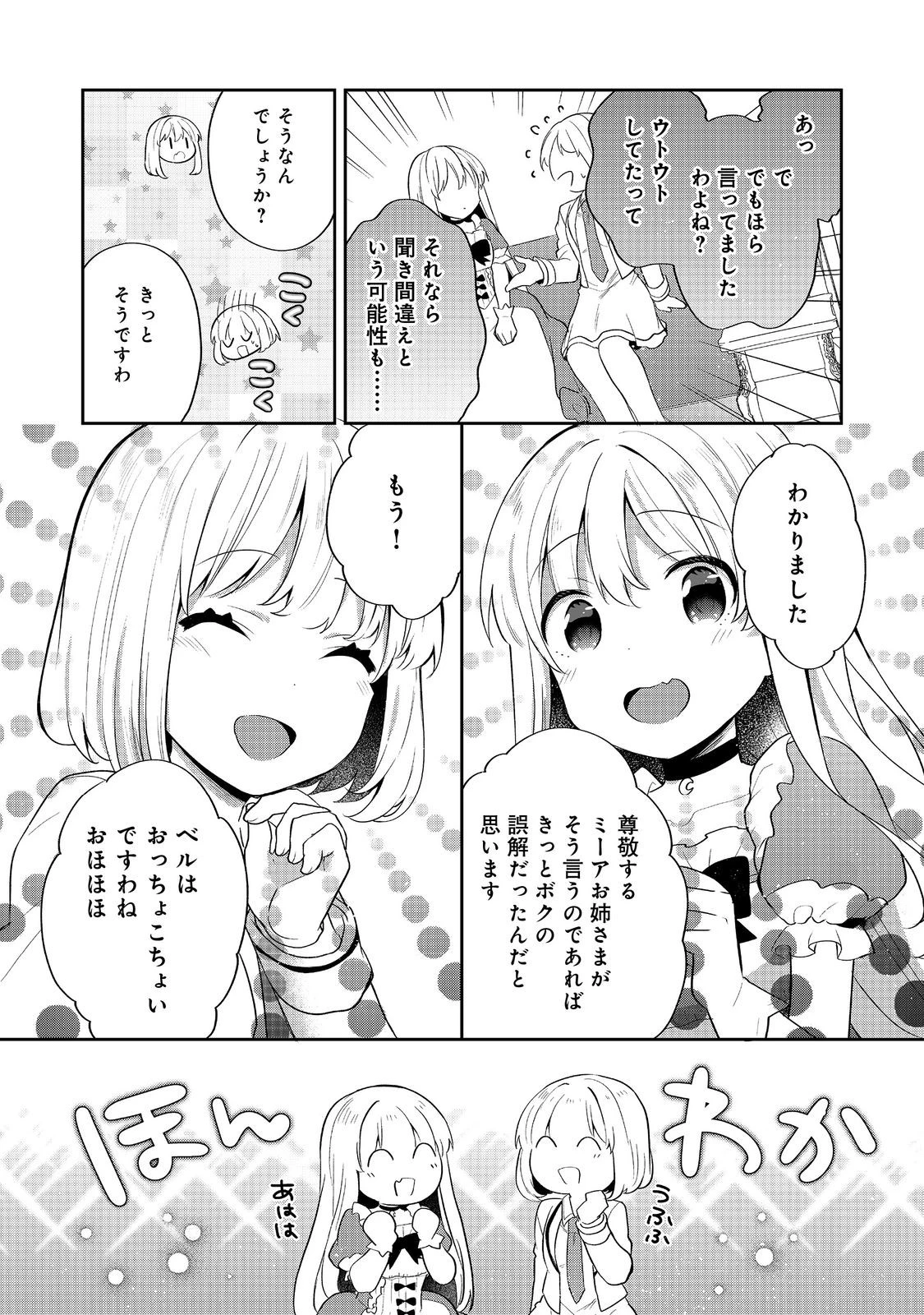 ティアムーン帝国物語 ～断頭台から始まる、姫の転生逆転ストーリー～ 第53話 - 29
