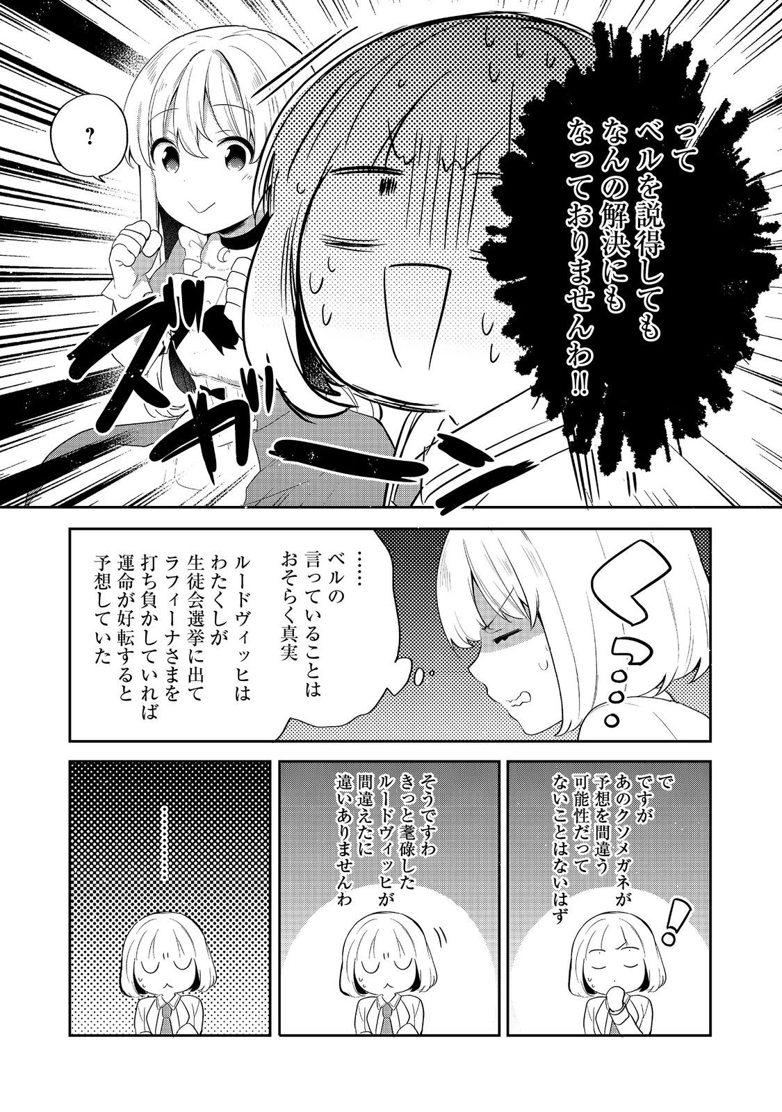 ティアムーン帝国物語 ～断頭台から始まる、姫の転生逆転ストーリー～ 第53話 - 30