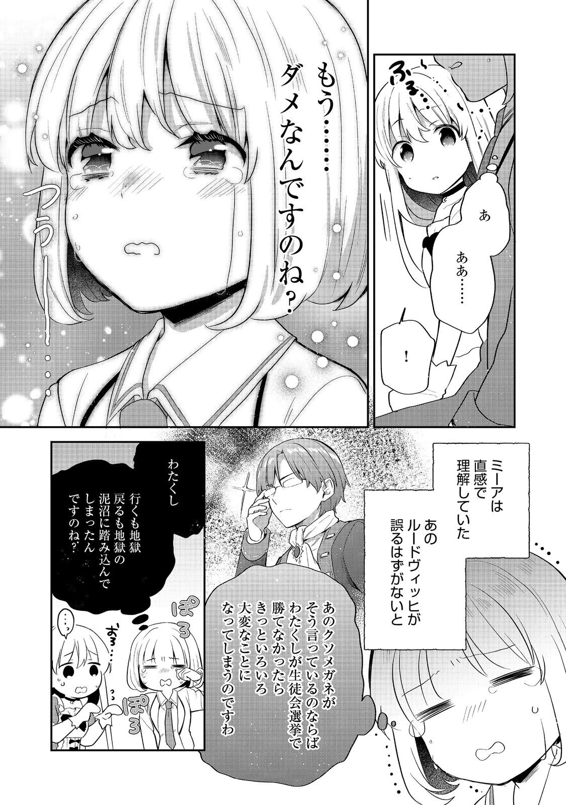 ティアムーン帝国物語 ～断頭台から始まる、姫の転生逆転ストーリー～ 第53話 - 31