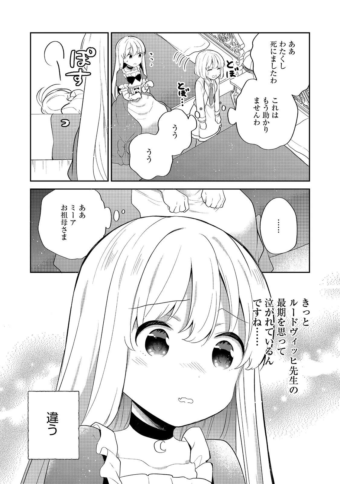 ティアムーン帝国物語 ～断頭台から始まる、姫の転生逆転ストーリー～ 第53話 - 32