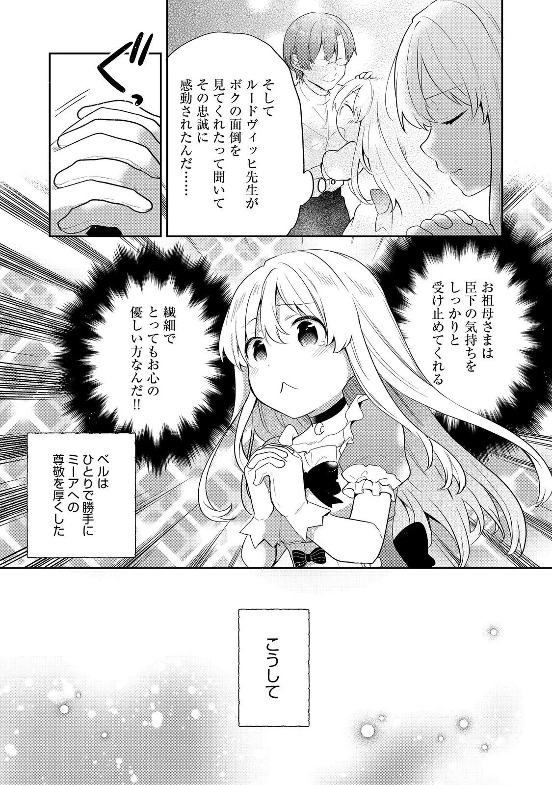 ティアムーン帝国物語 ～断頭台から始まる、姫の転生逆転ストーリー～ 第53話 - 33