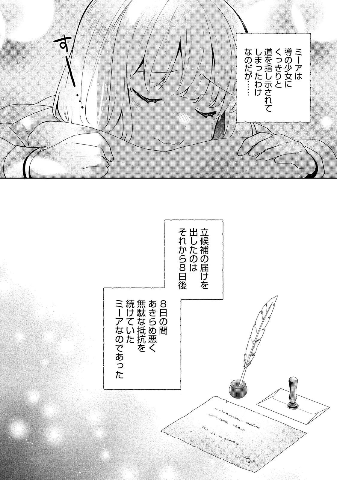 ティアムーン帝国物語 ～断頭台から始まる、姫の転生逆転ストーリー～ 第53話 - 34