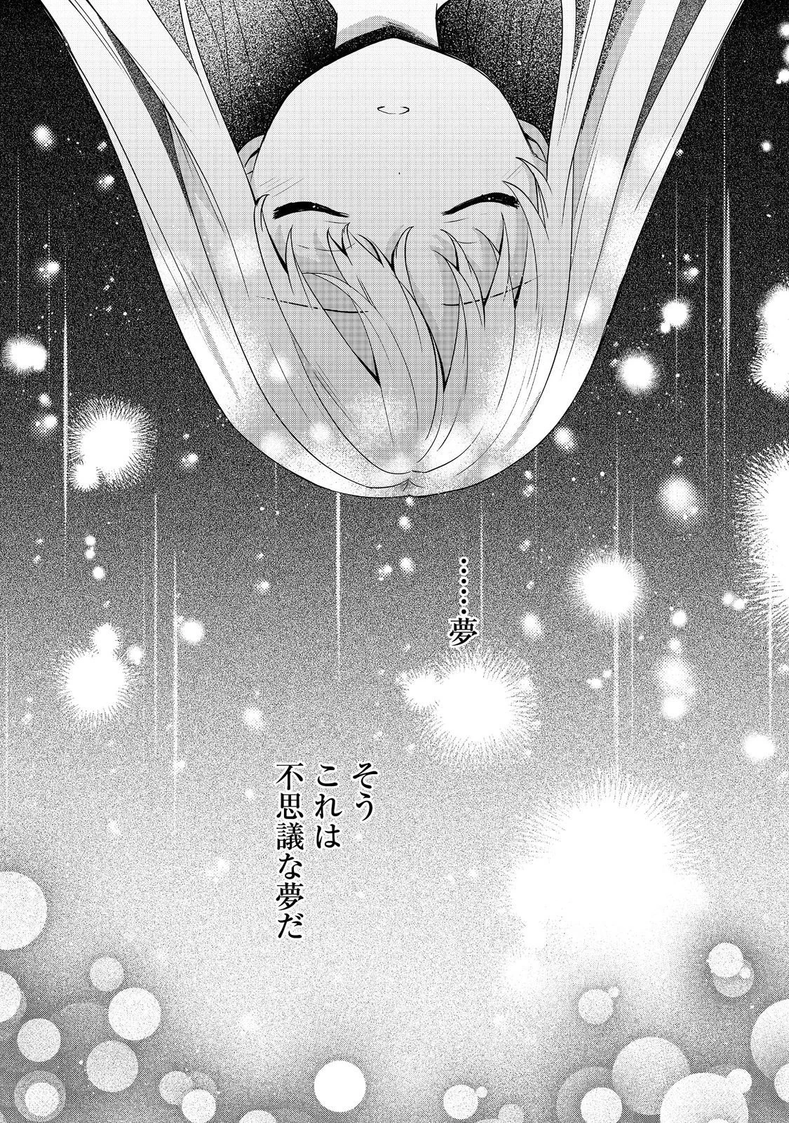 ティアムーン帝国物語 ～断頭台から始まる、姫の転生逆転ストーリー～ 第52話 - 1