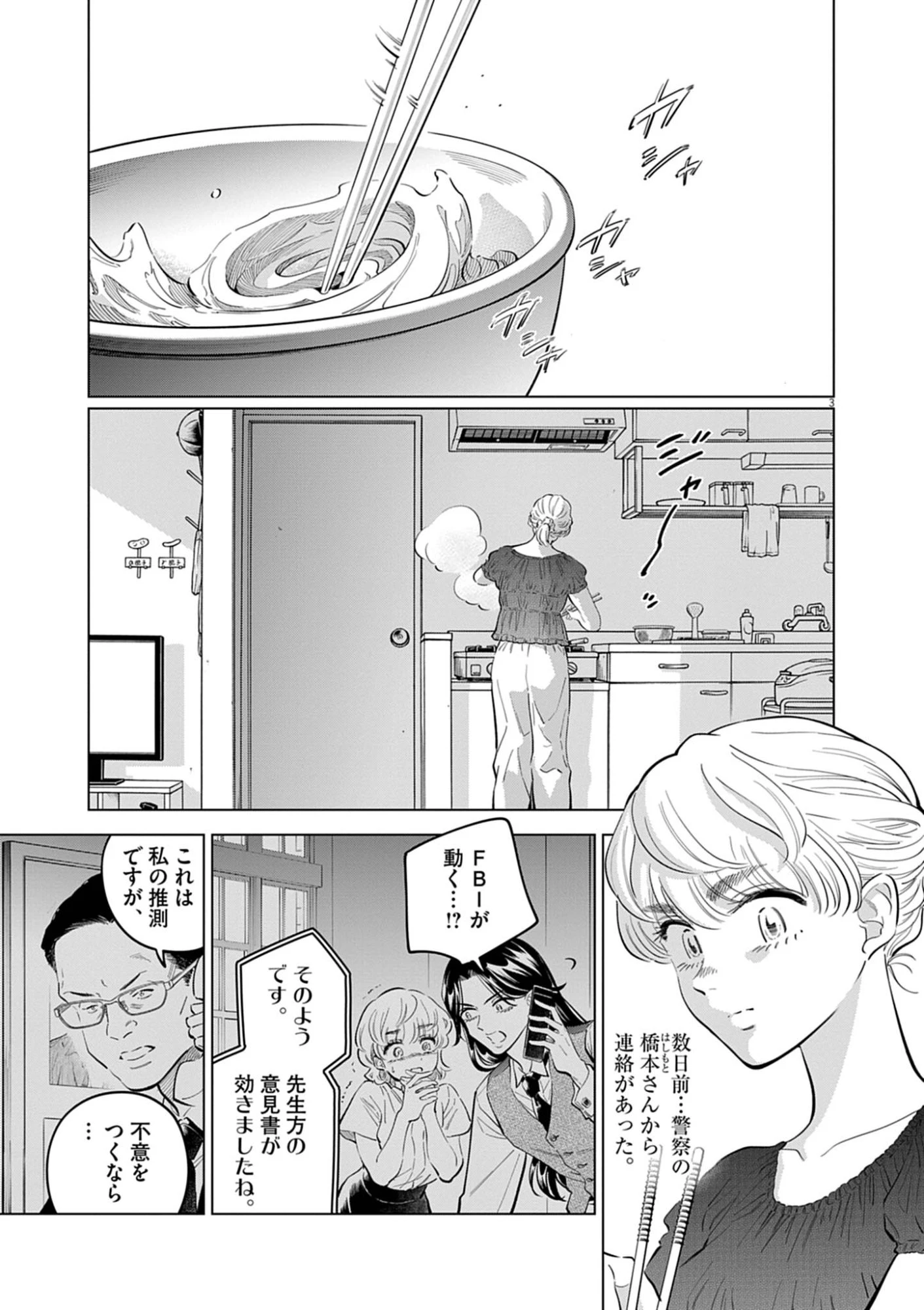 植物病理学は明日の君を願う 第40話 - 3