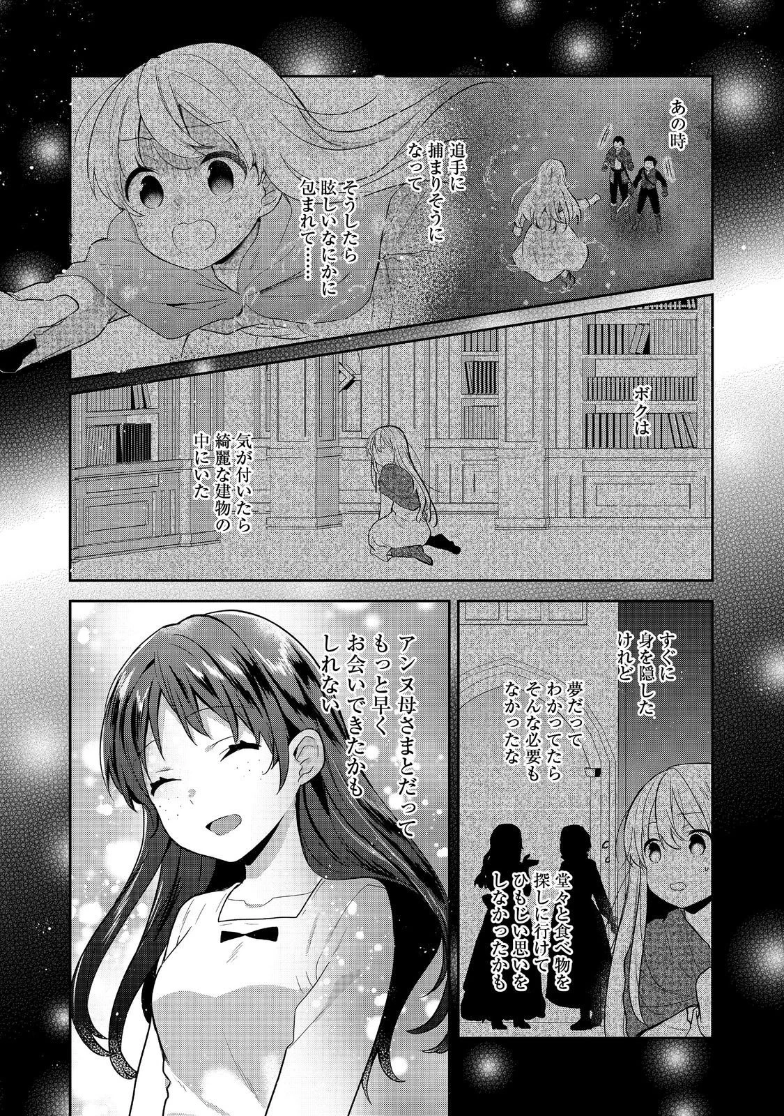 ティアムーン帝国物語 ～断頭台から始まる、姫の転生逆転ストーリー～ 第52話 - 2