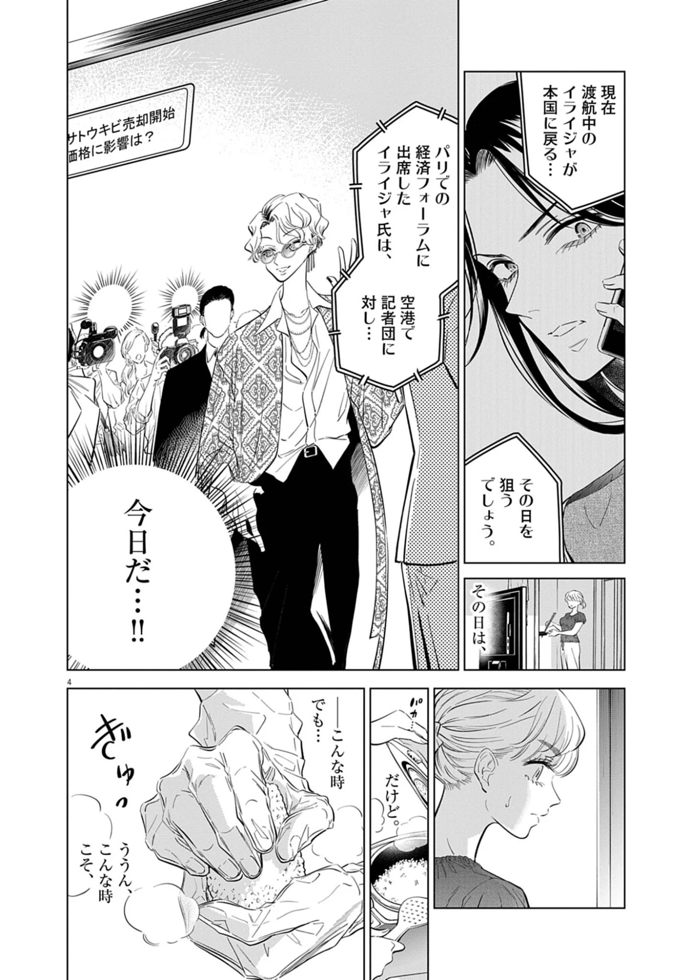 植物病理学は明日の君を願う 第40話 - 4