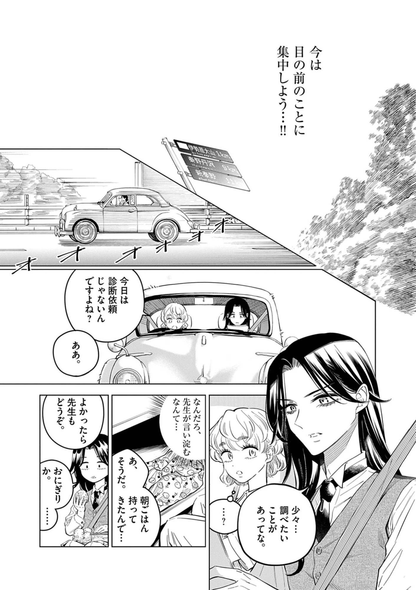植物病理学は明日の君を願う 第40話 - 5