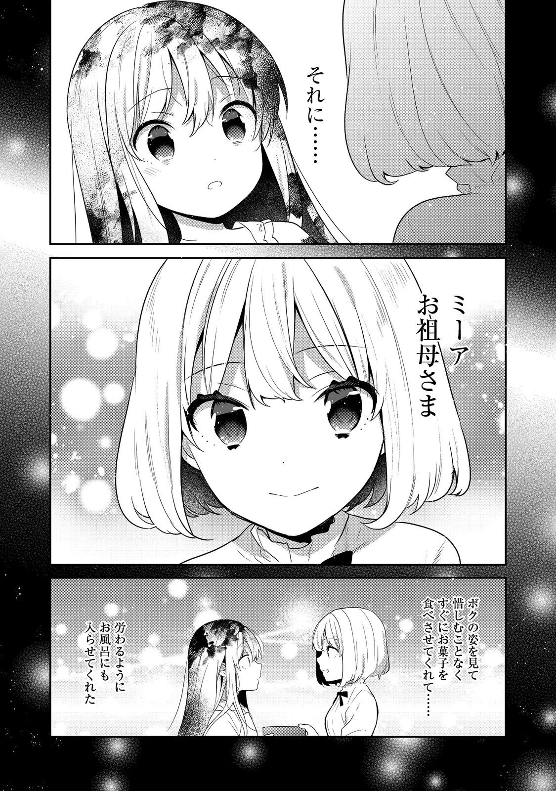 ティアムーン帝国物語 ～断頭台から始まる、姫の転生逆転ストーリー～ 第52話 - 3