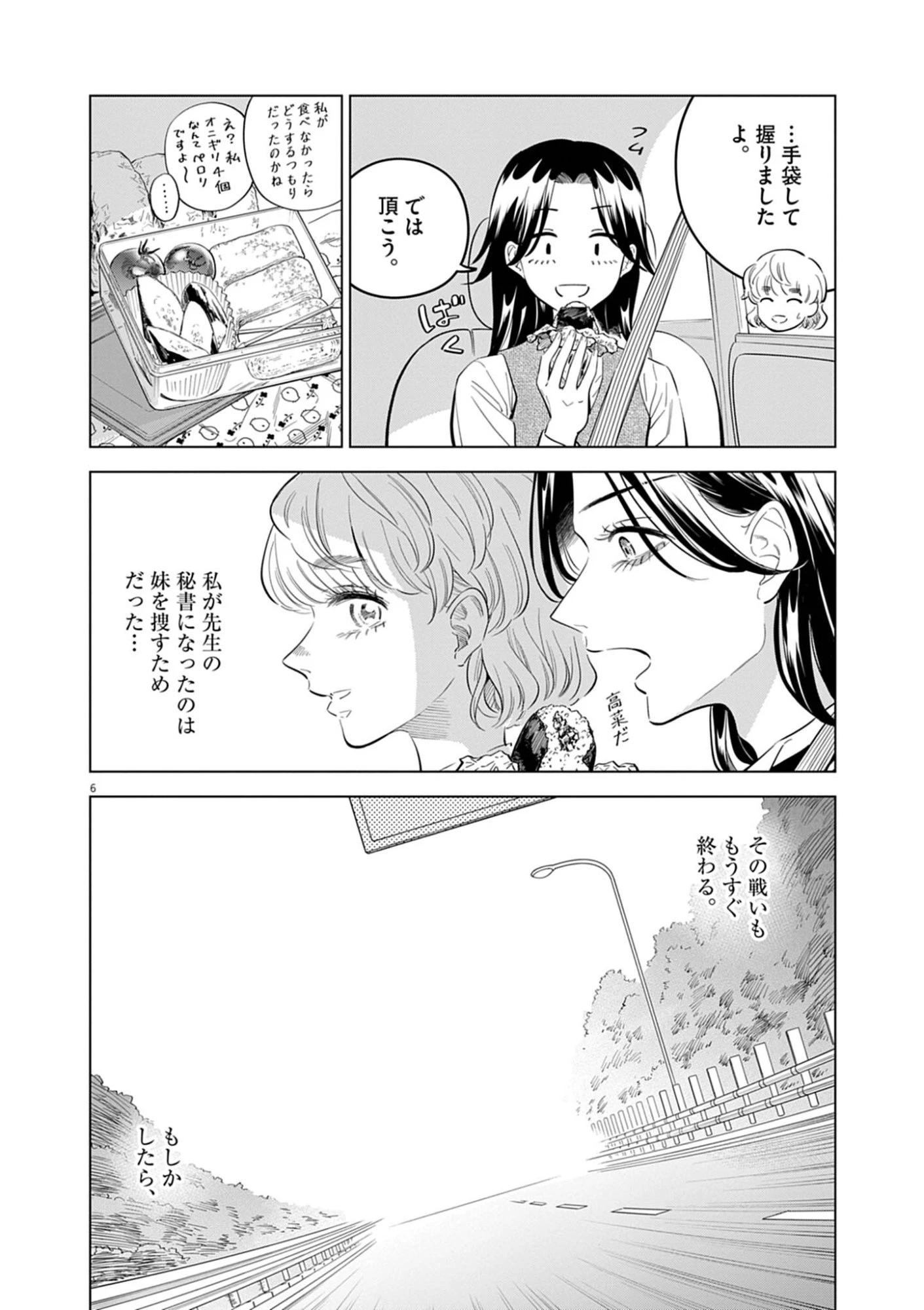 植物病理学は明日の君を願う 第40話 - 6