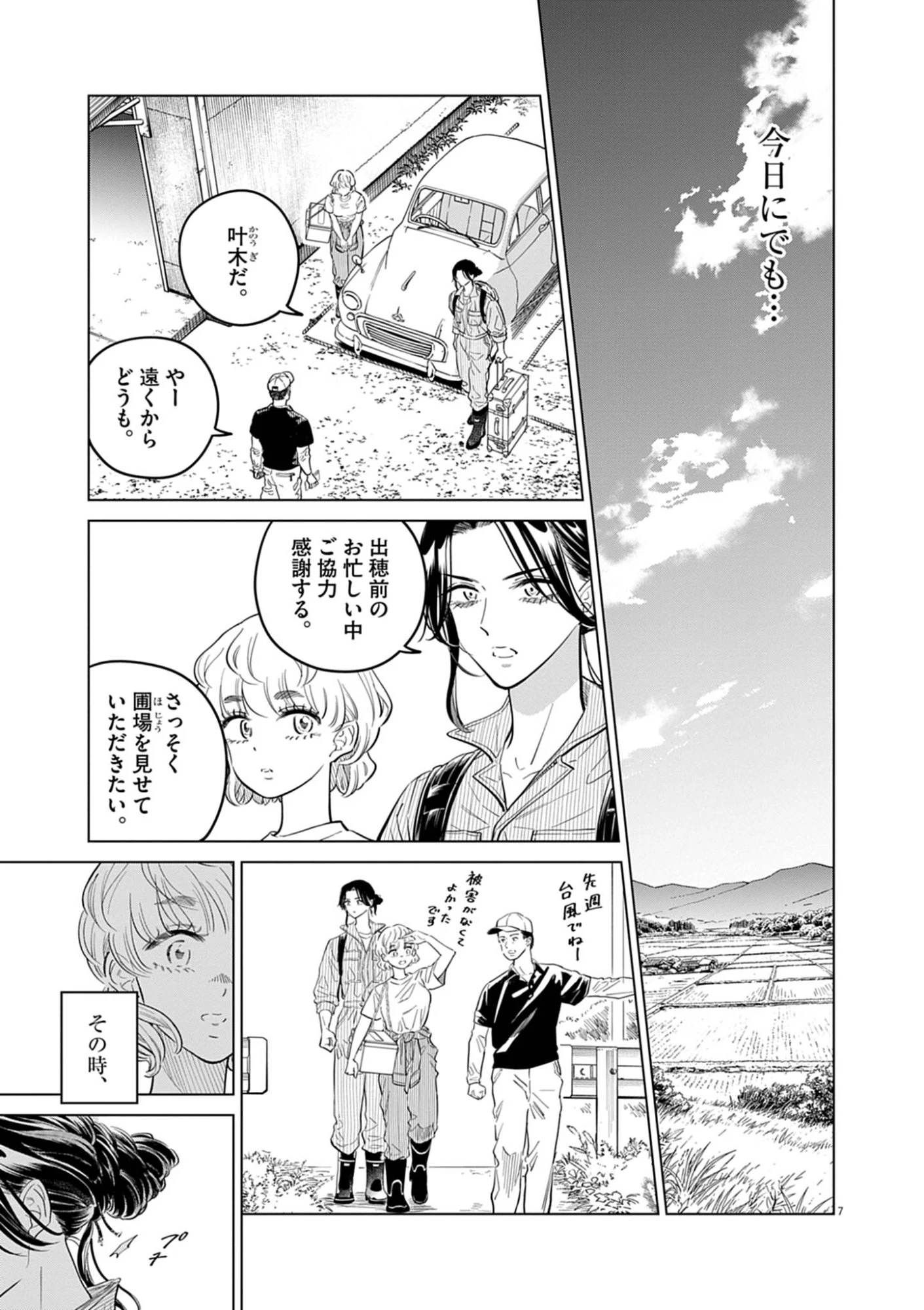 植物病理学は明日の君を願う 第40話 - 7