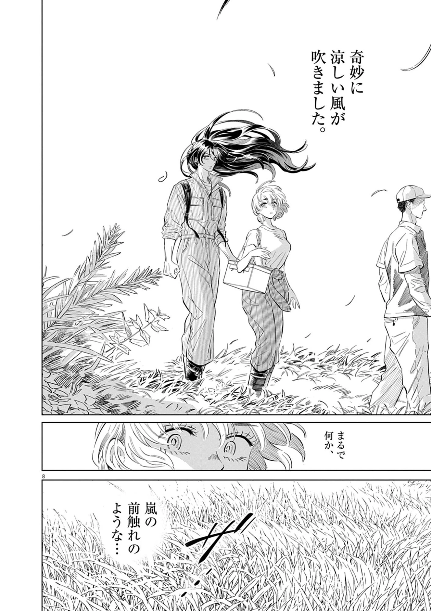 植物病理学は明日の君を願う 第40話 - 8