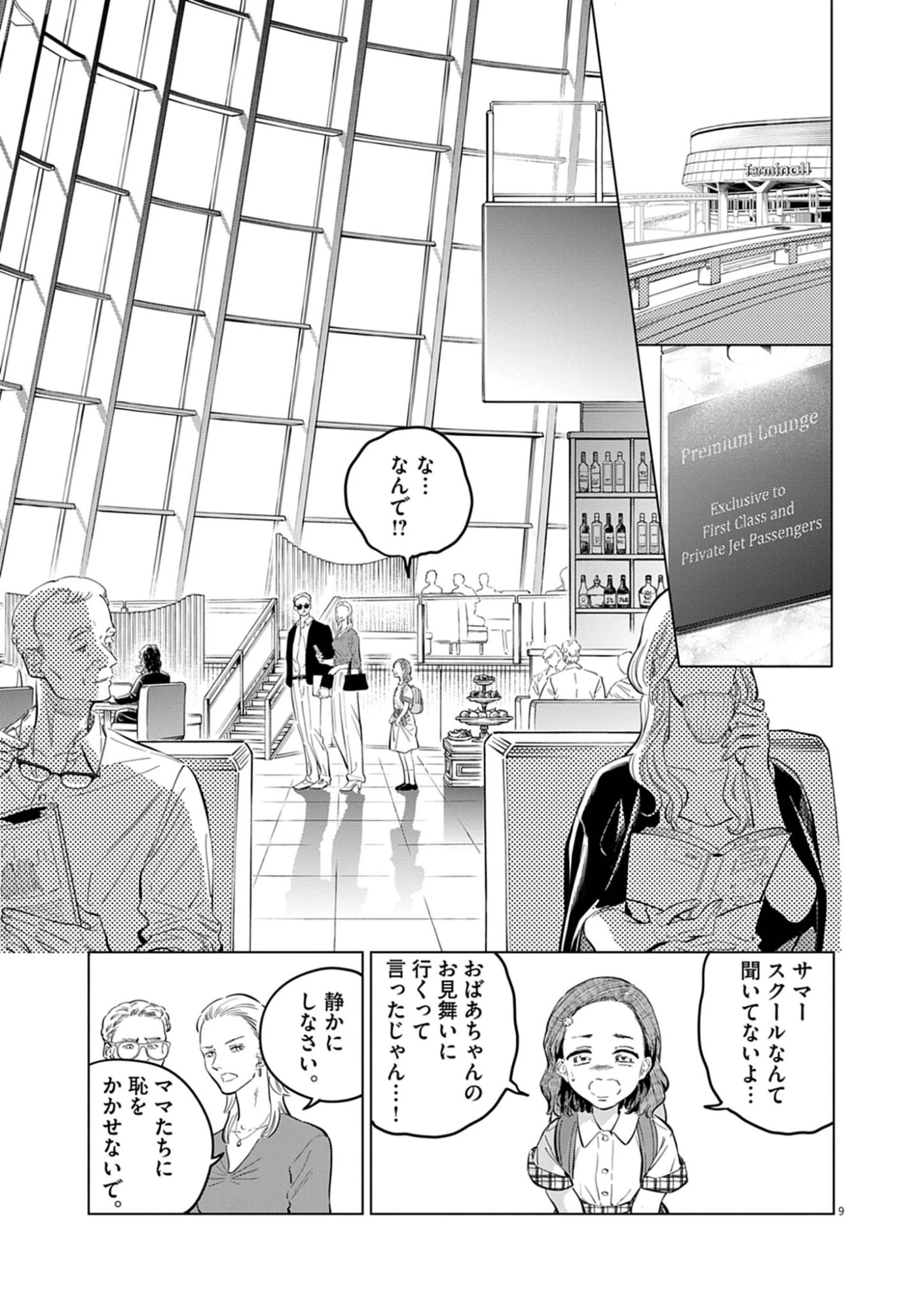 植物病理学は明日の君を願う 第40話 - 9