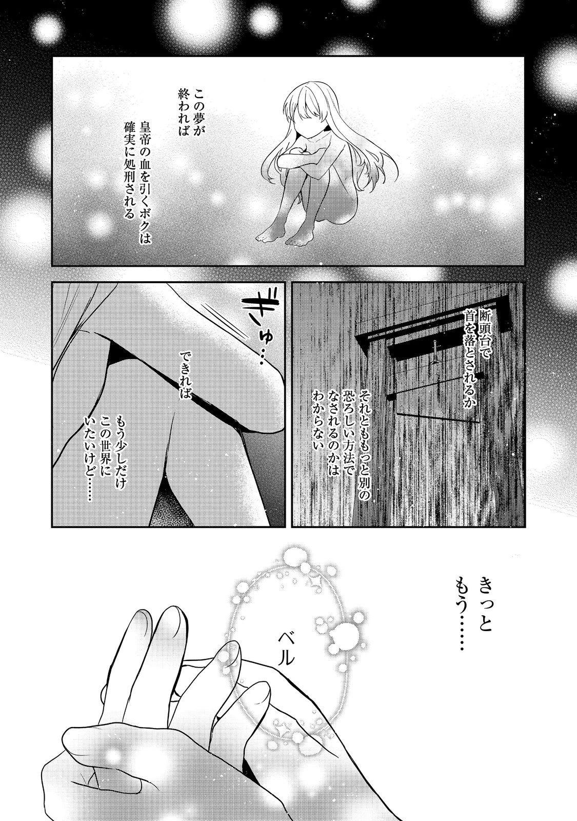 ティアムーン帝国物語 ～断頭台から始まる、姫の転生逆転ストーリー～ 第52話 - 5