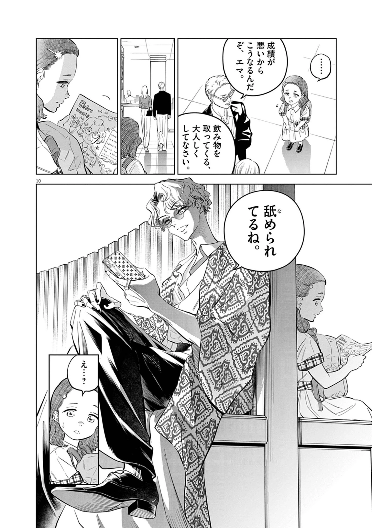 植物病理学は明日の君を願う 第40話 - 10