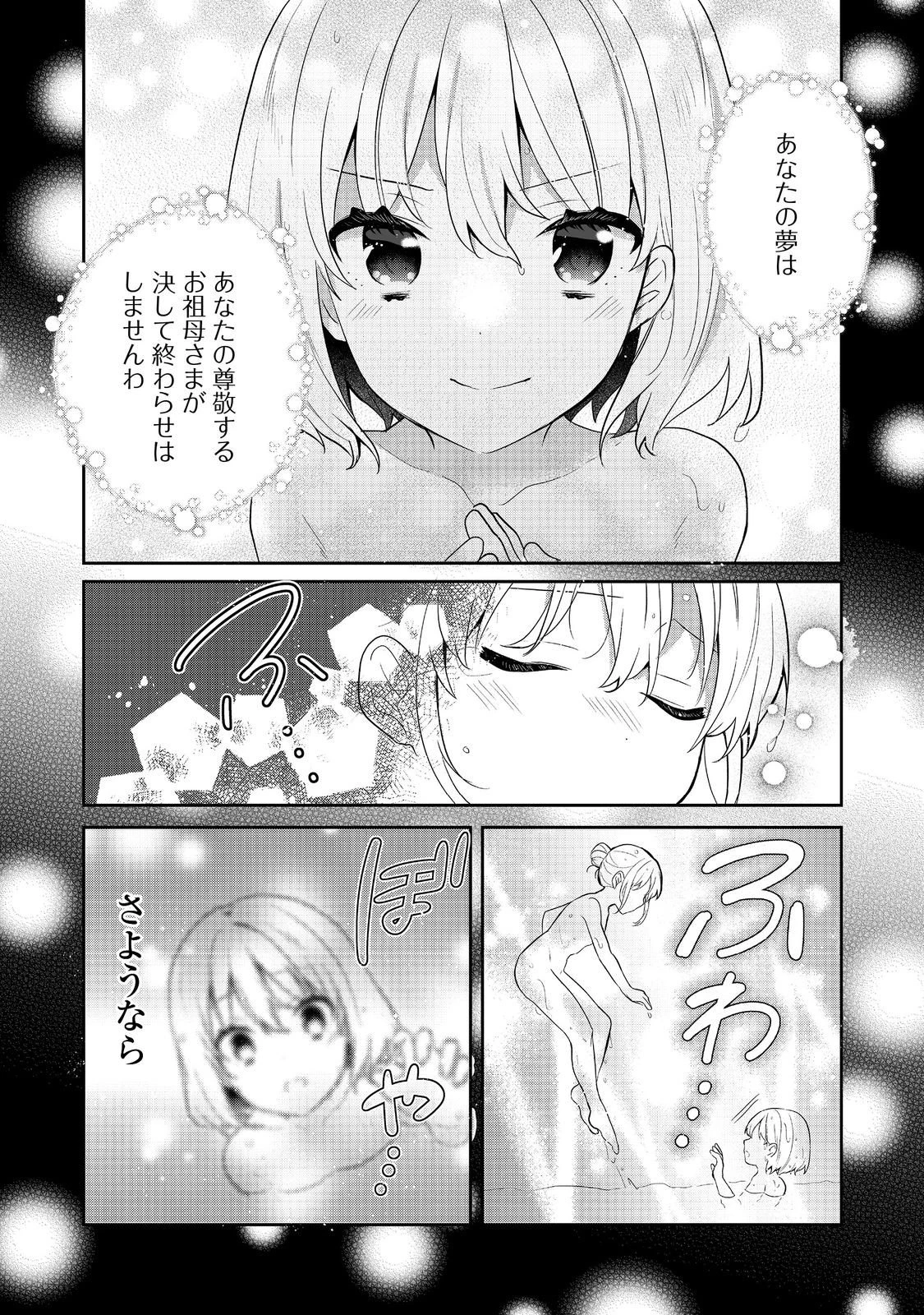 ティアムーン帝国物語 ～断頭台から始まる、姫の転生逆転ストーリー～ 第52話 - 6